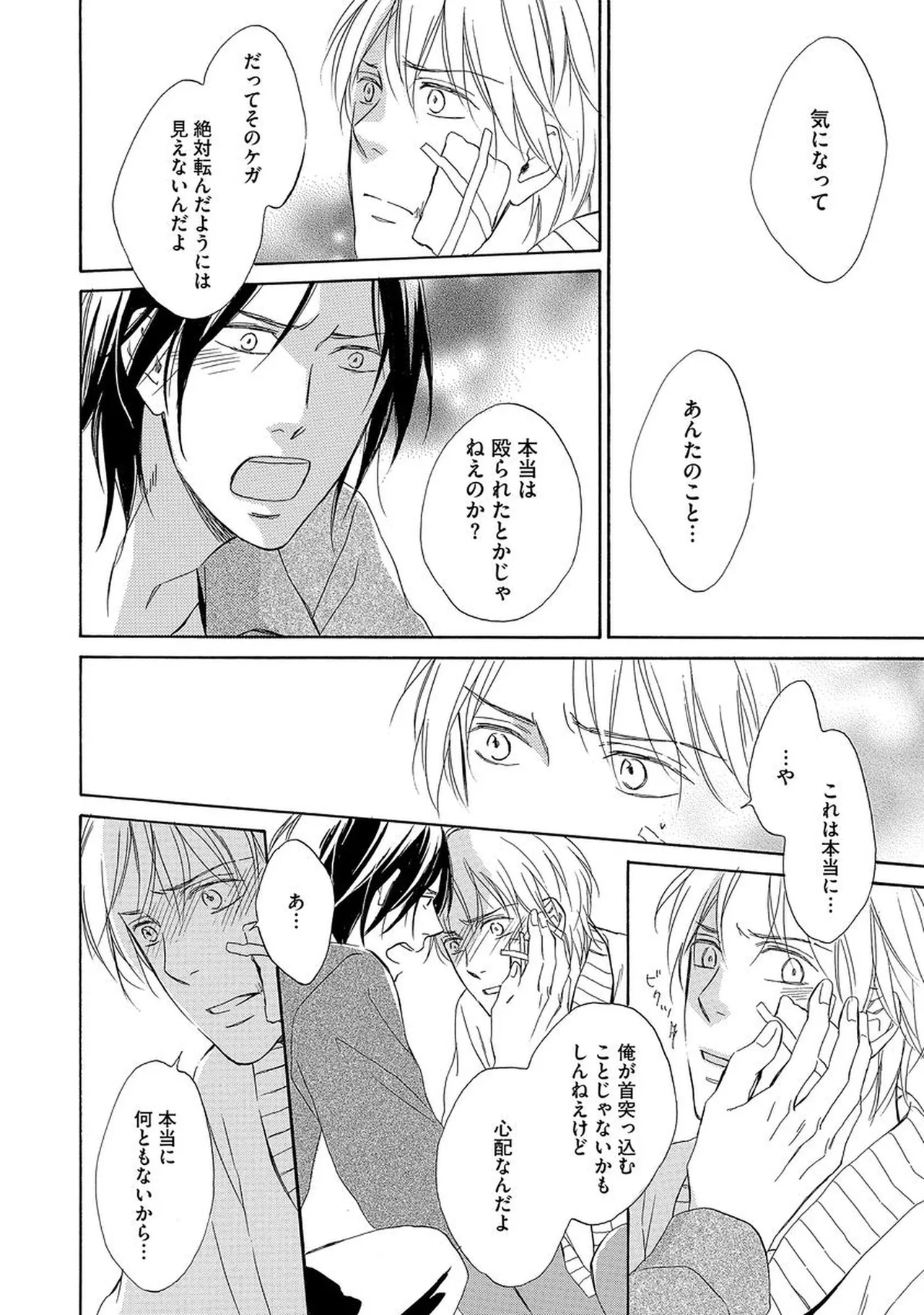 Rikai Dekinai page 85 - males only yaoi hentai manga - read online free