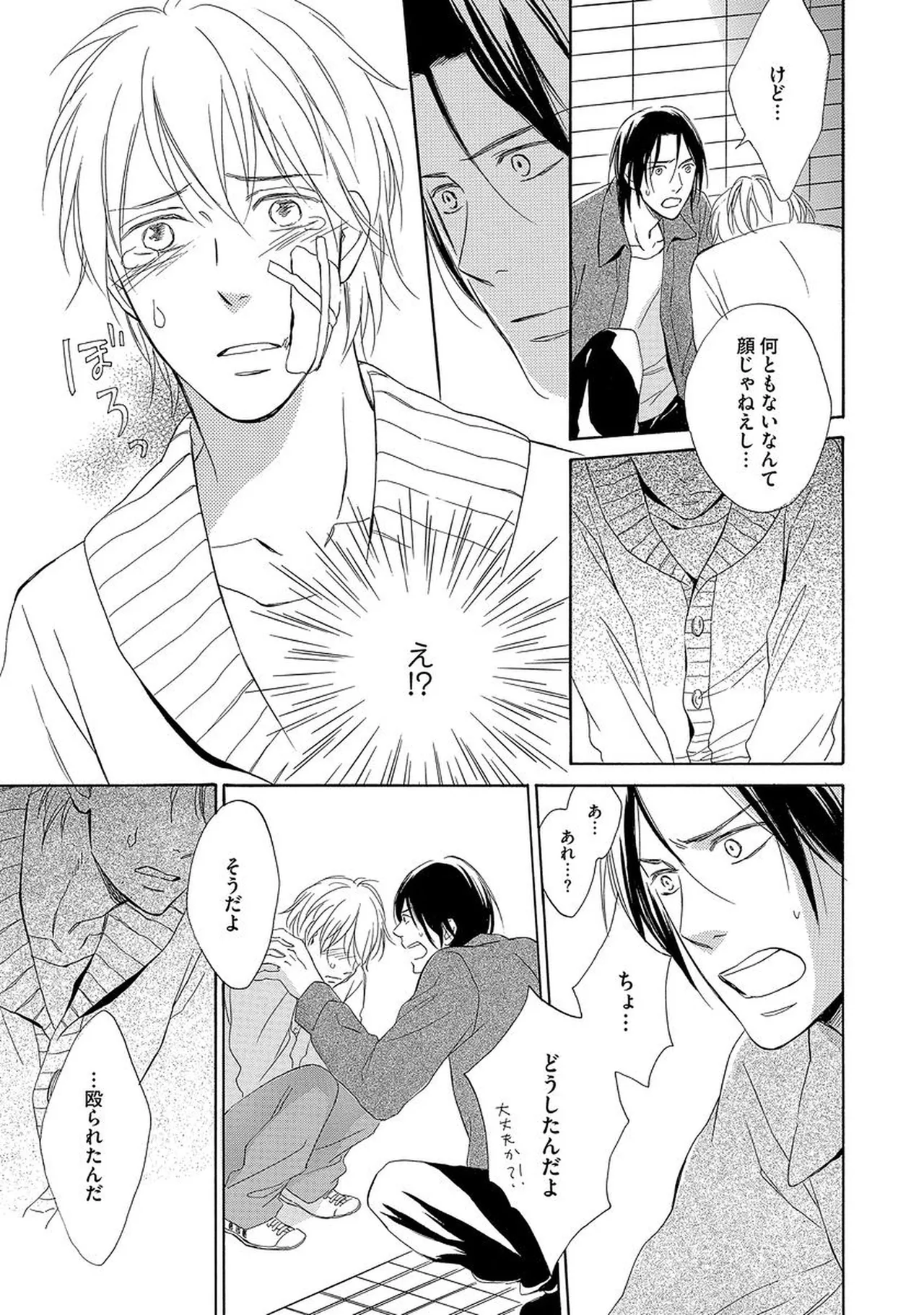 Rikai Dekinai page 86 - yaoi males only hentai manga - read online free