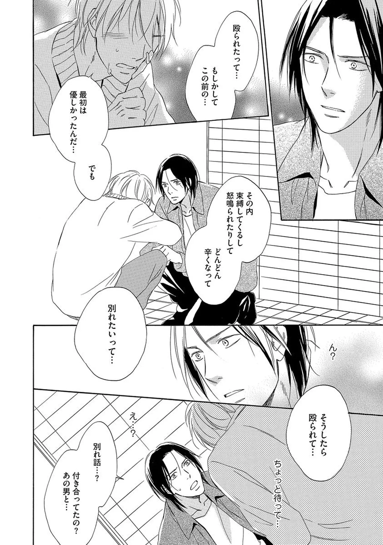 Rikai Dekinai page 87 - yaoi males only hentai manga - read online free