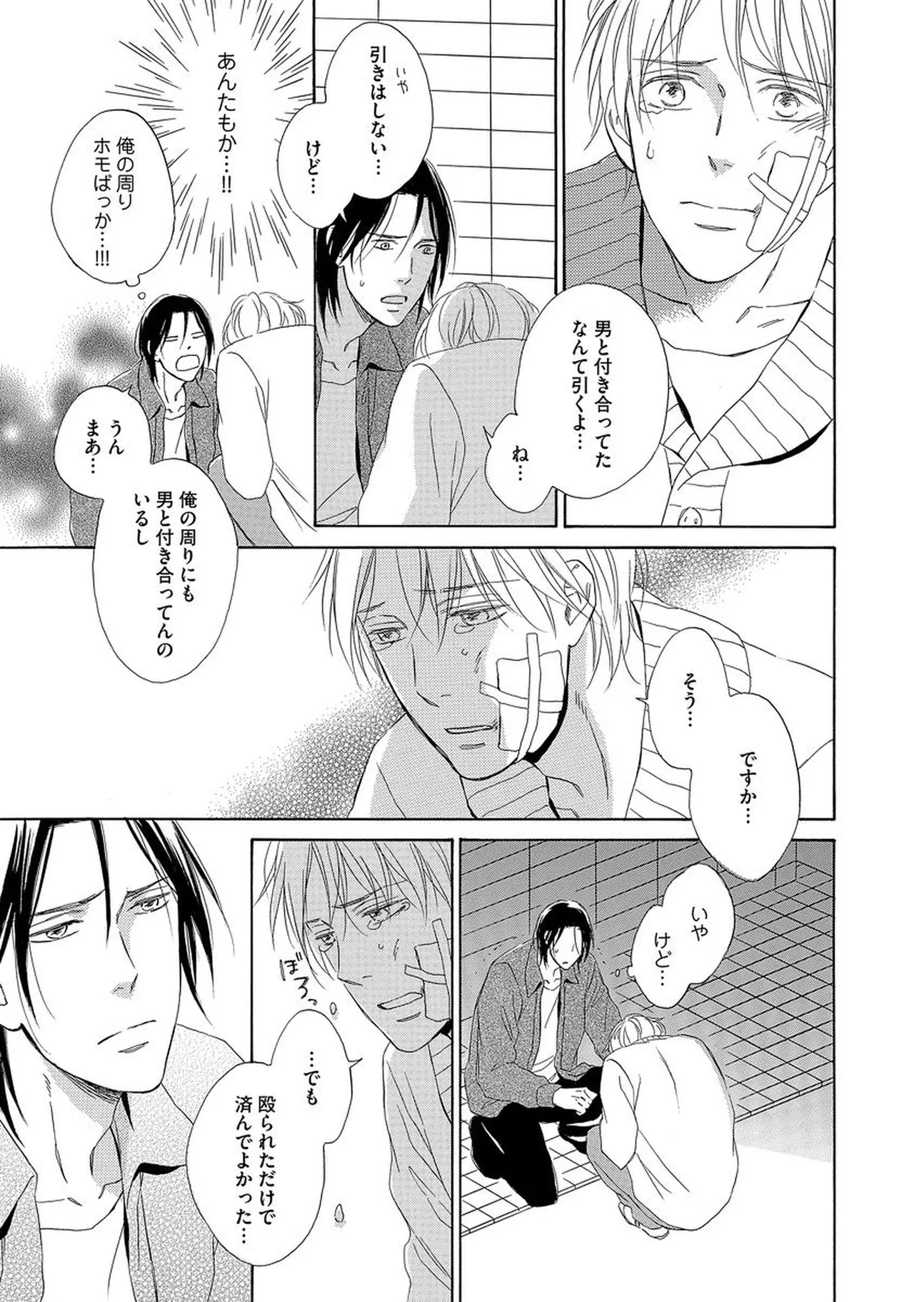 Rikai Dekinai page 88 - males only yaoi hentai manga - read online free