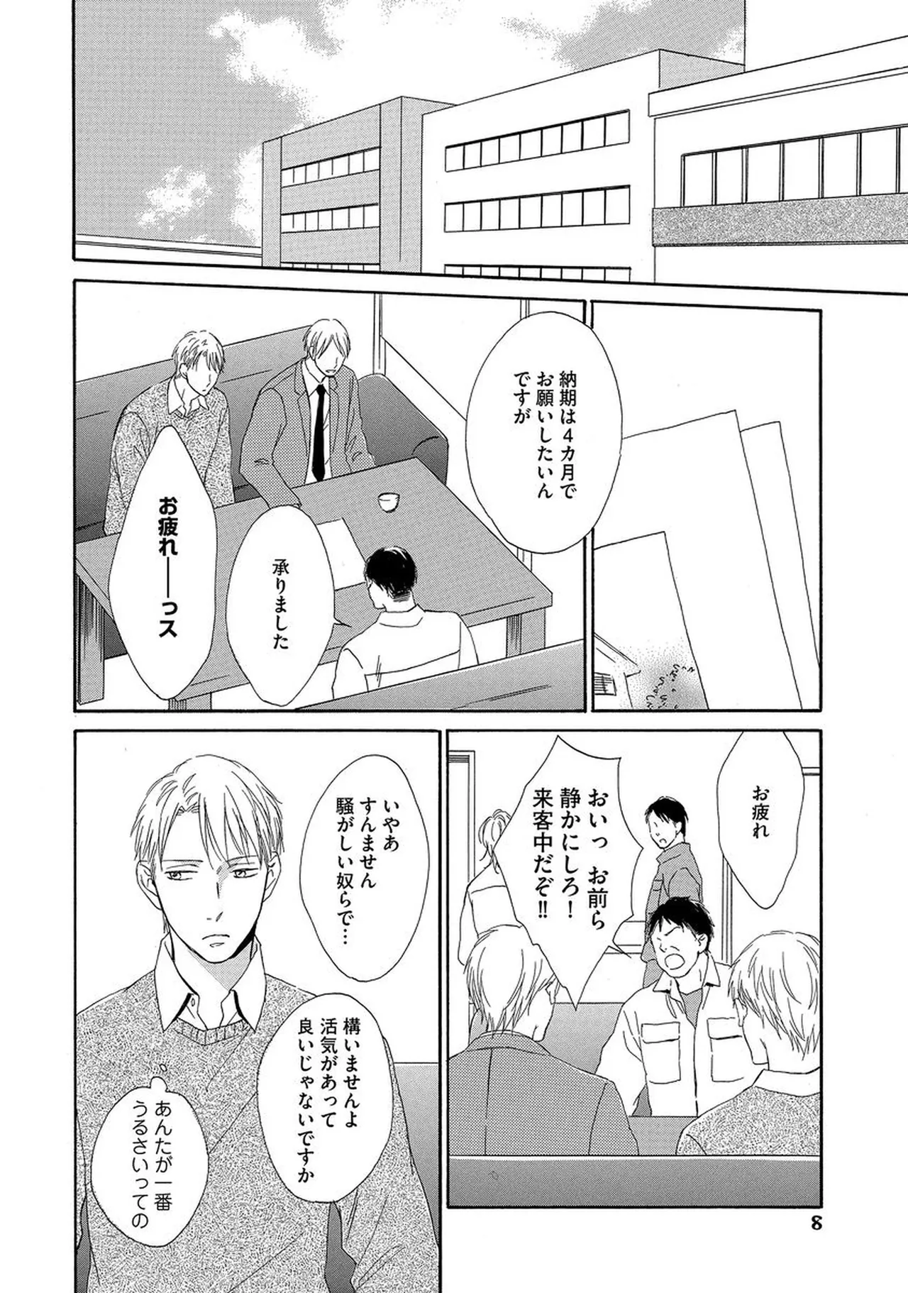 Rikai Dekinai page 9 - yaoi males only hentai manga - read online free