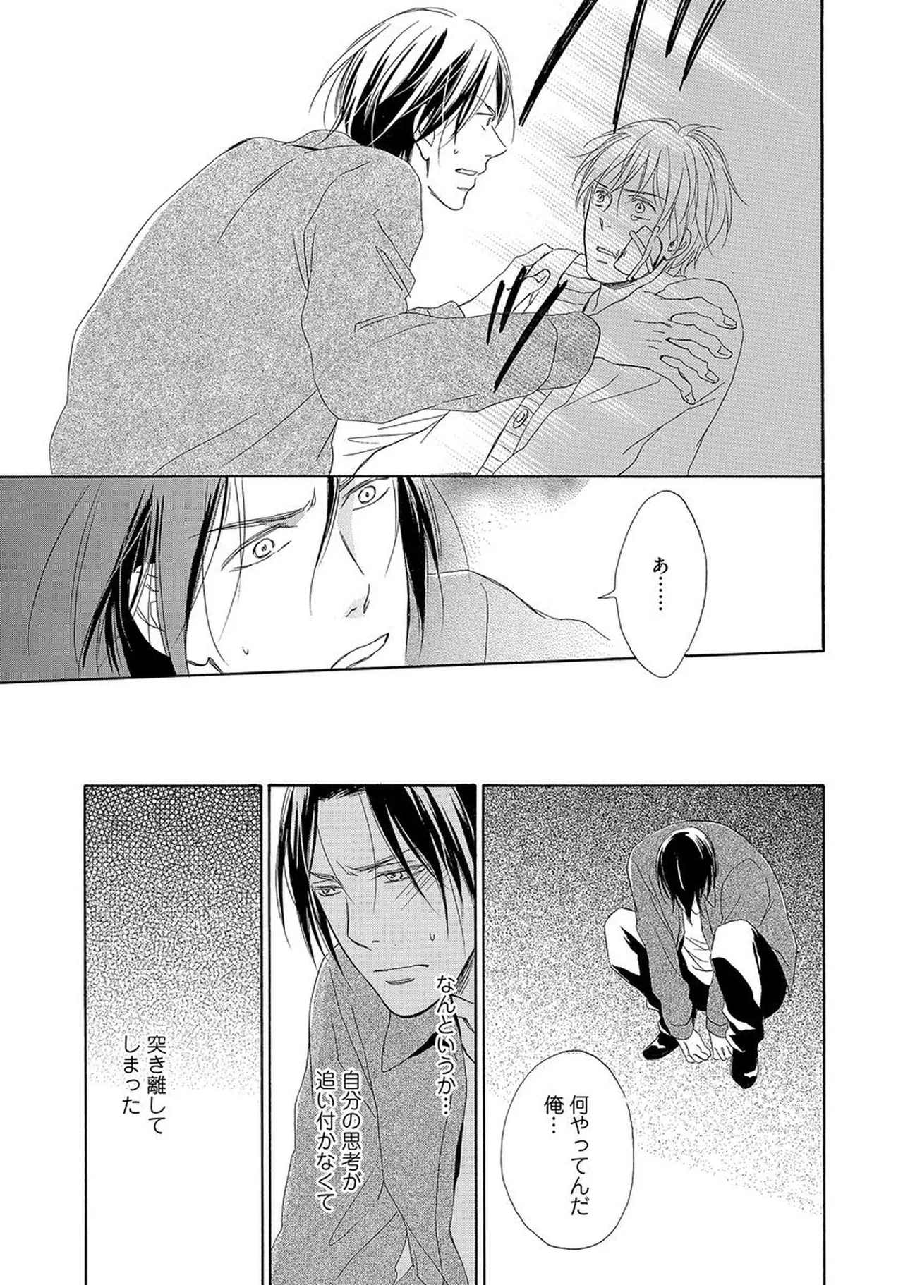 Rikai Dekinai page 90 - males only yaoi hentai manga - read online free