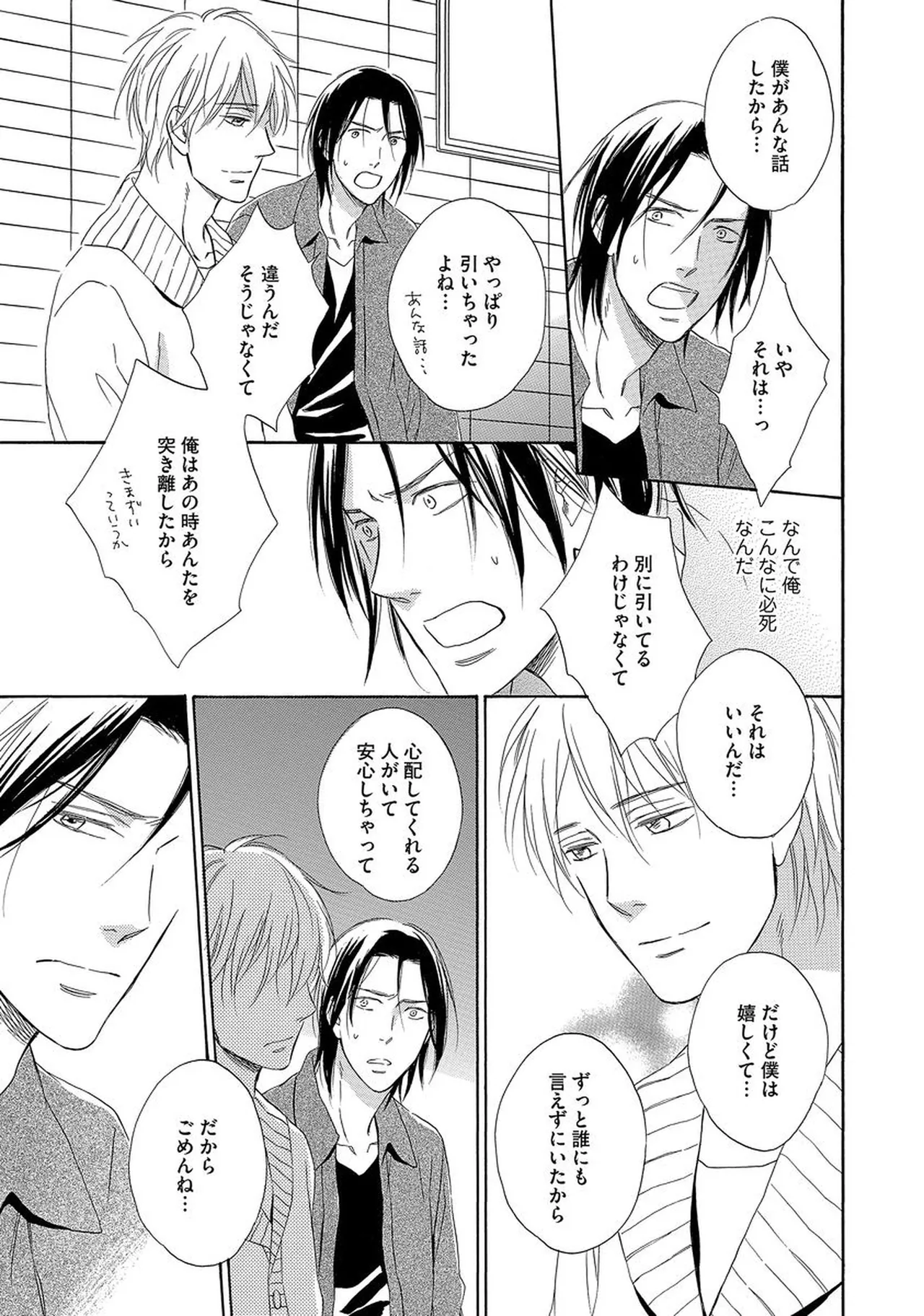 Rikai Dekinai page 94 - males only yaoi hentai manga - read online free