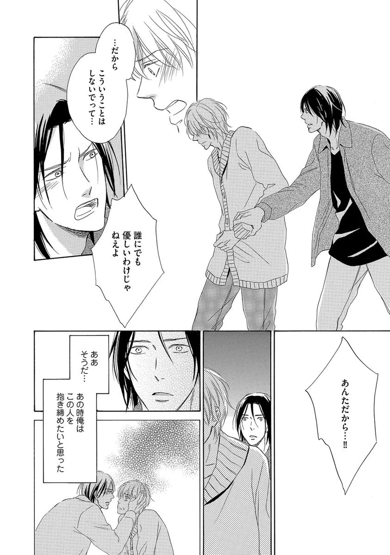 Rikai Dekinai page 97 - males only yaoi hentai manga - read online free