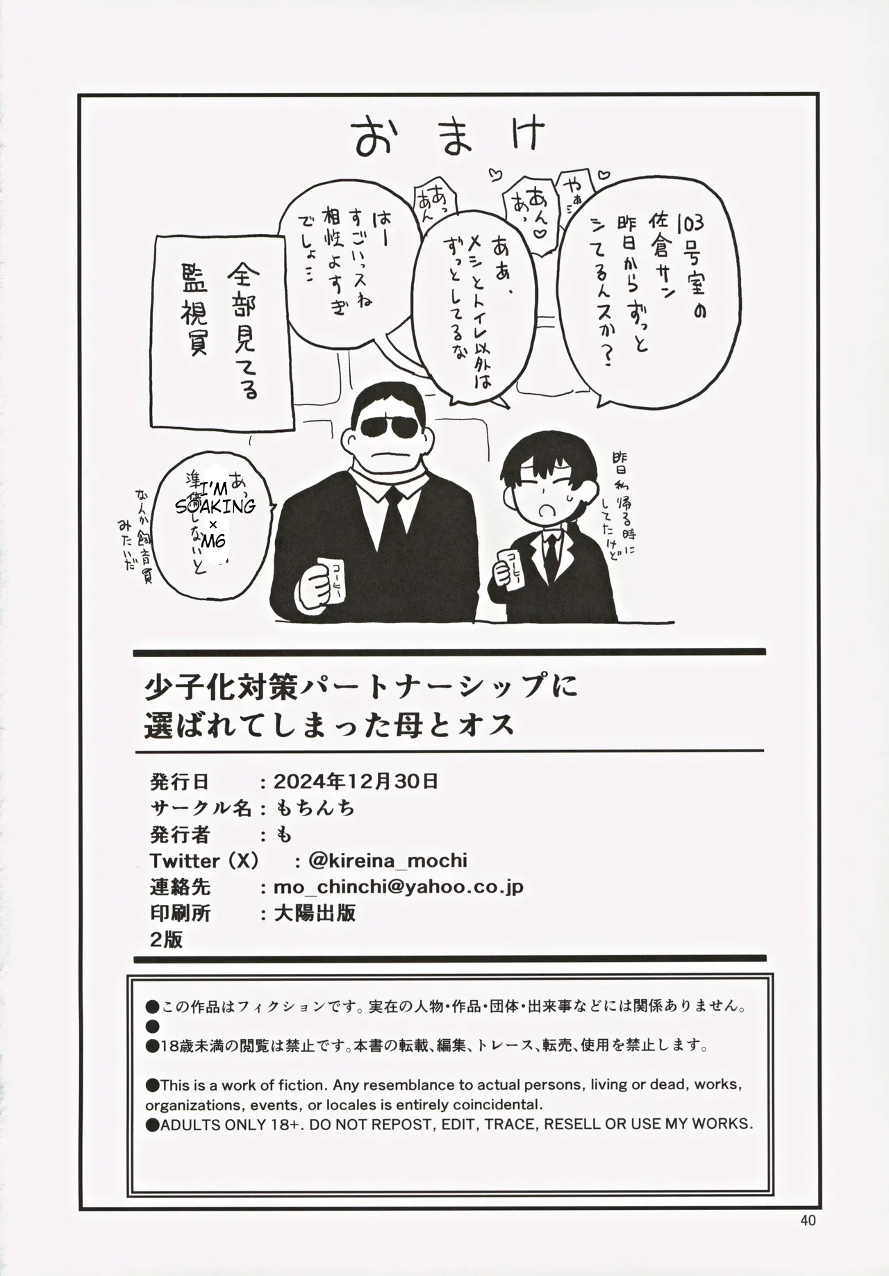 Shoushika Taisaku Partnership ni Erabarete Shimatta Haha to Osu page 41 original parody - milf sweating hentai manga - read online free