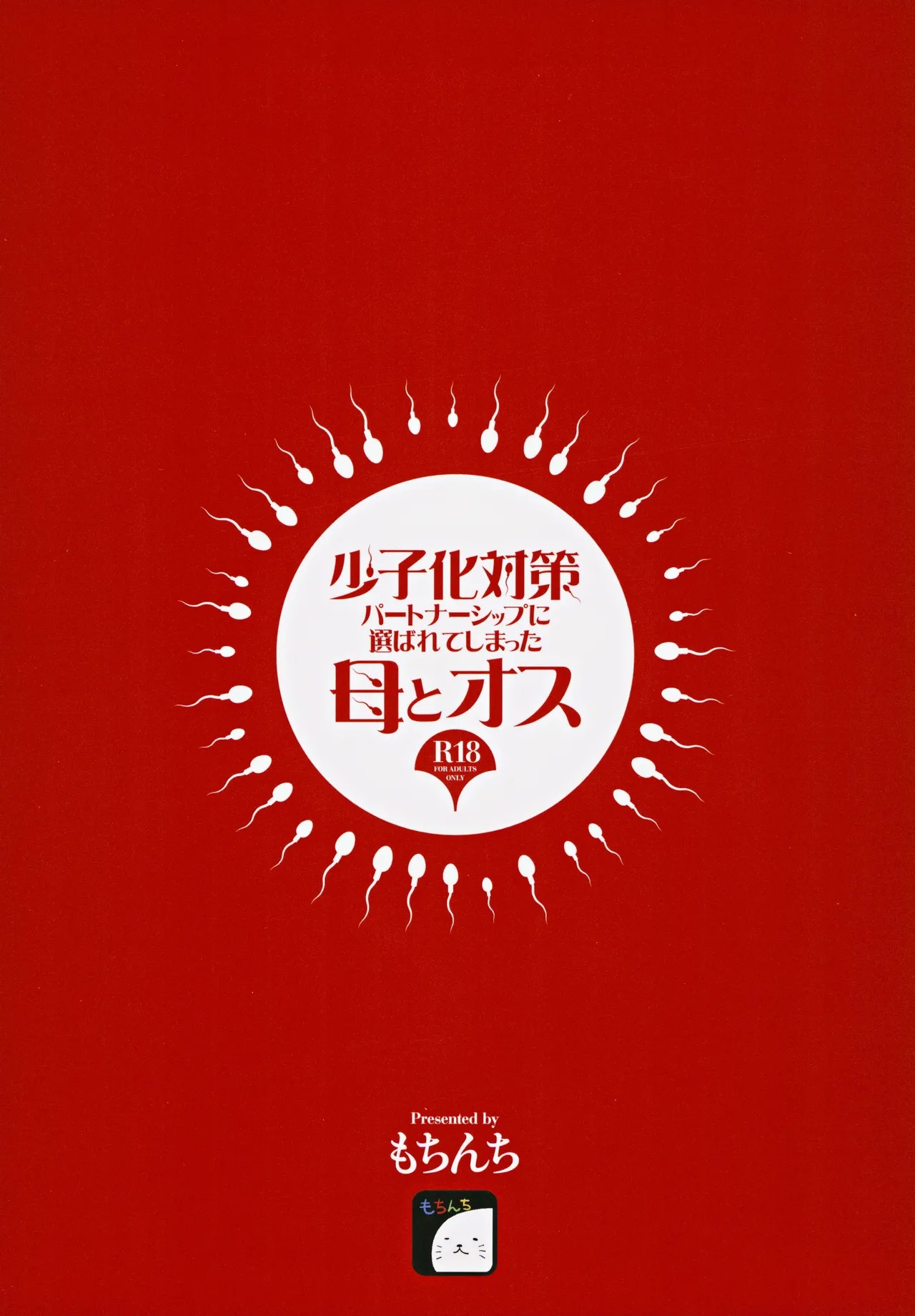 Shoushika Taisaku Partnership ni Erabarete Shimatta Haha to Osu page 42 original parody - sole female sole male hentai manga - read online free