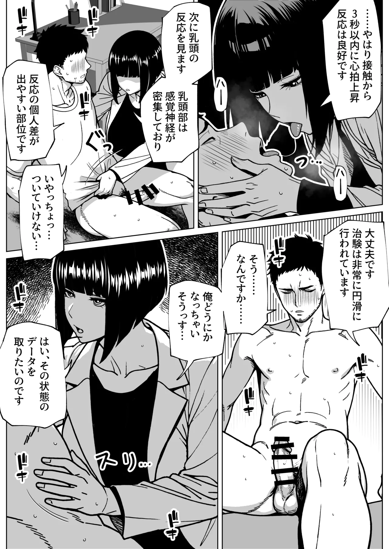 Mondai Arimasen, Watashi mo Tatteimasu - Page 12