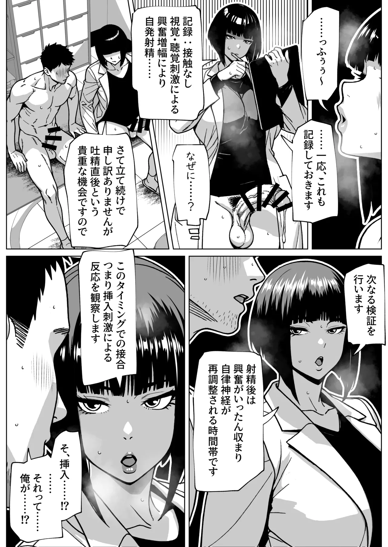 Mondai Arimasen, Watashi mo Tatteimasu - Page 21