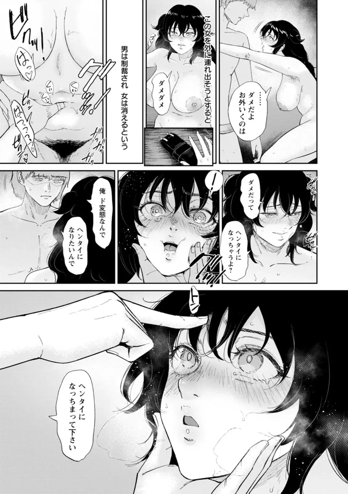 Mesuinu no Yoru - Page 13