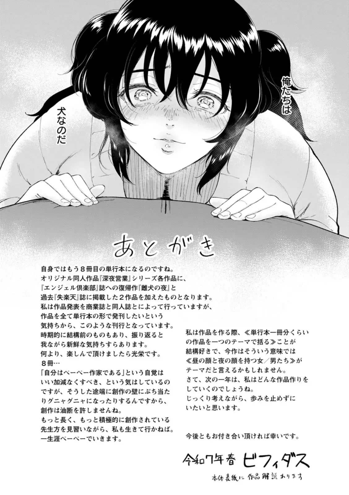 Mesuinu no Yoru - Page 24