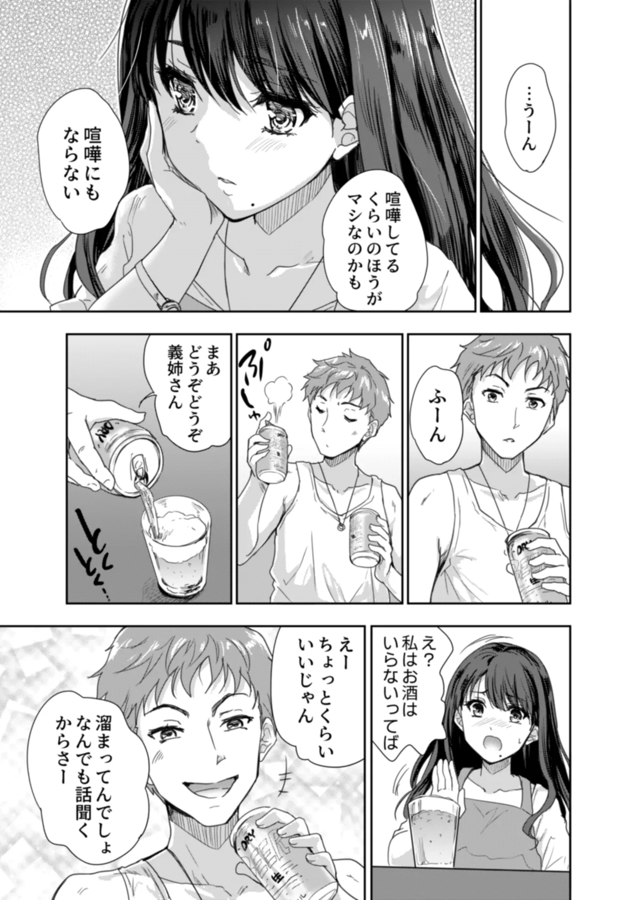 Sakusei Aniyome page 14 original parody - inseki milf hentai manga - read online free