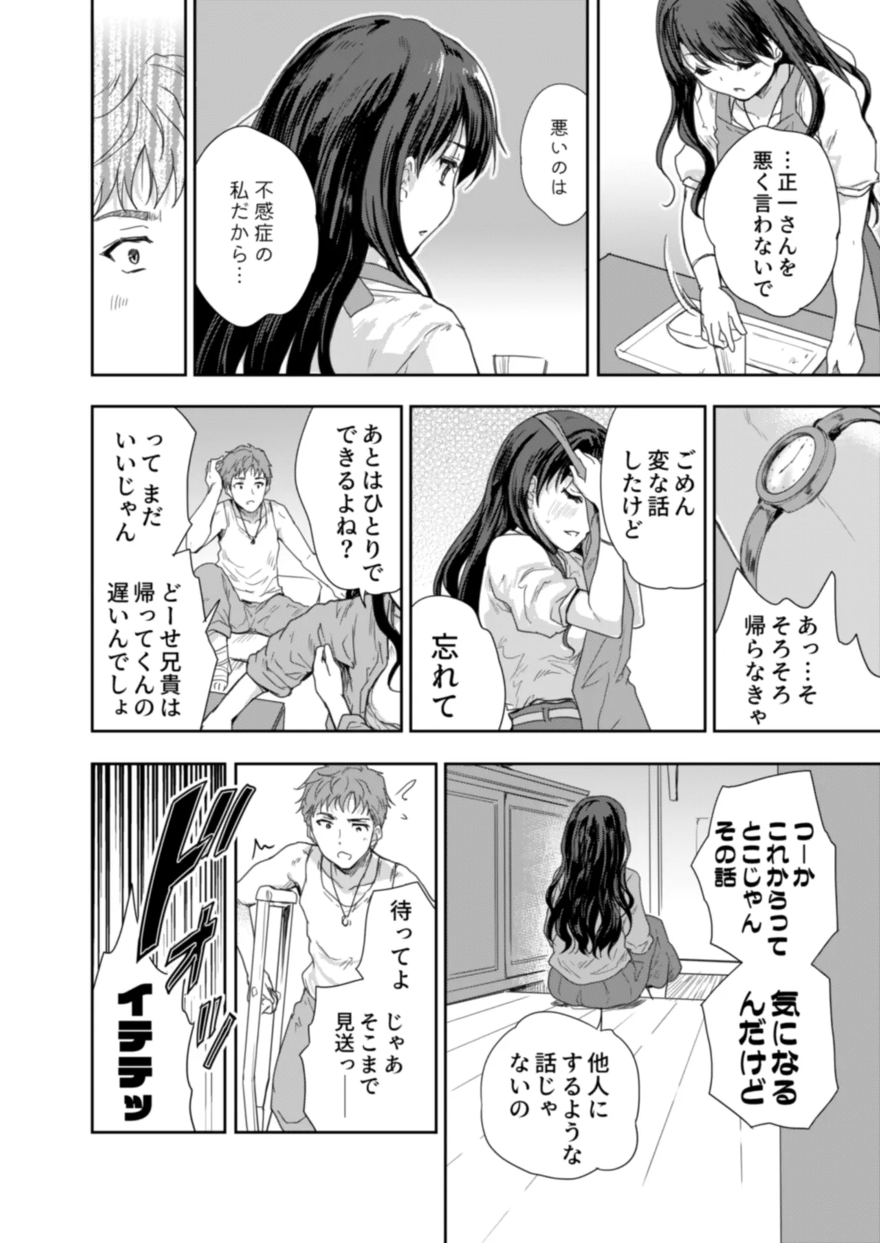 Sakusei Aniyome - Page 19