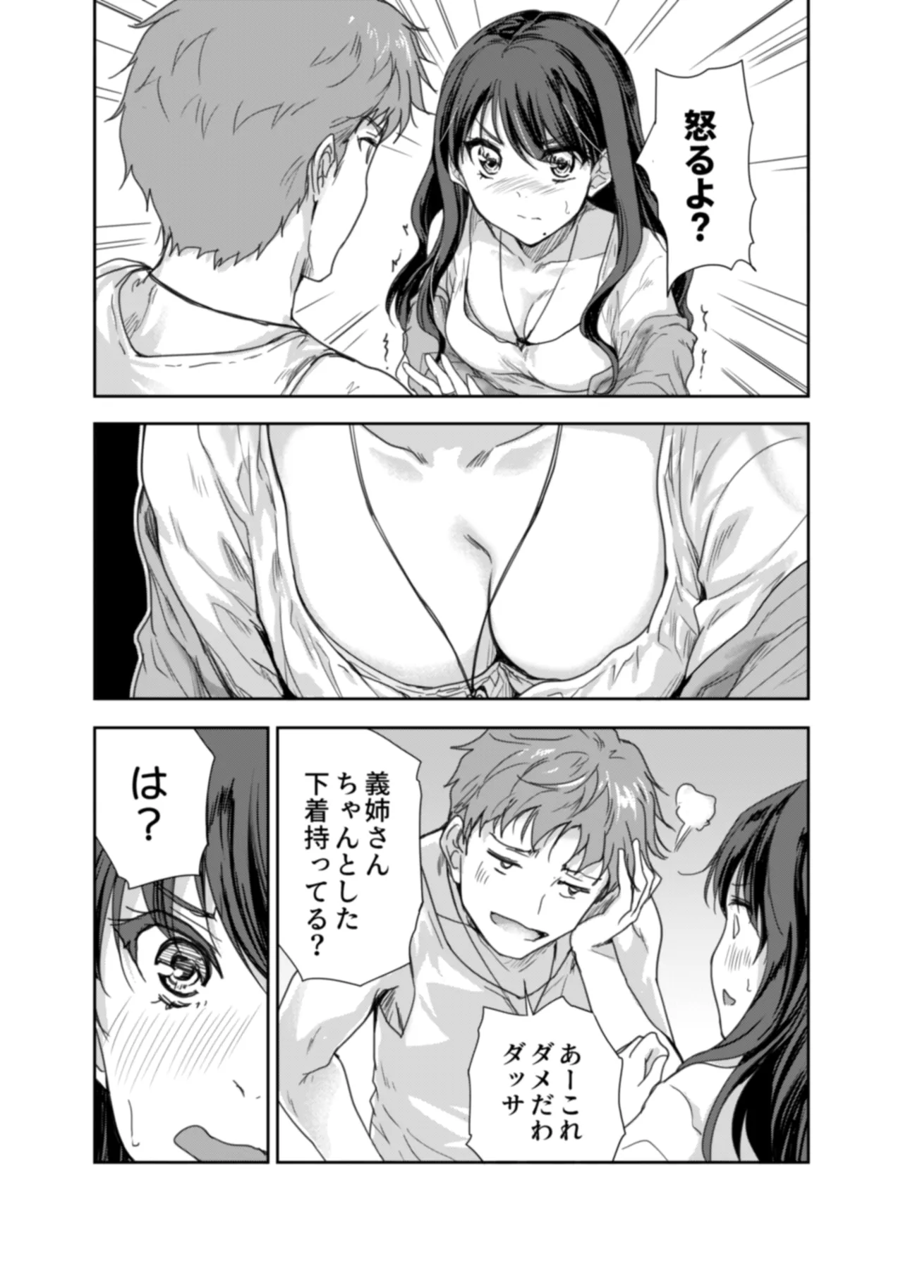 Sakusei Aniyome - Page 22