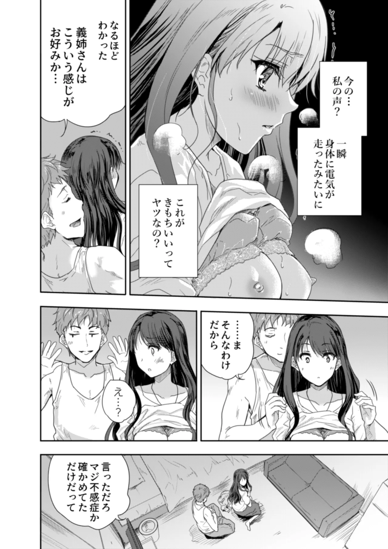 Sakusei Aniyome - Page 29