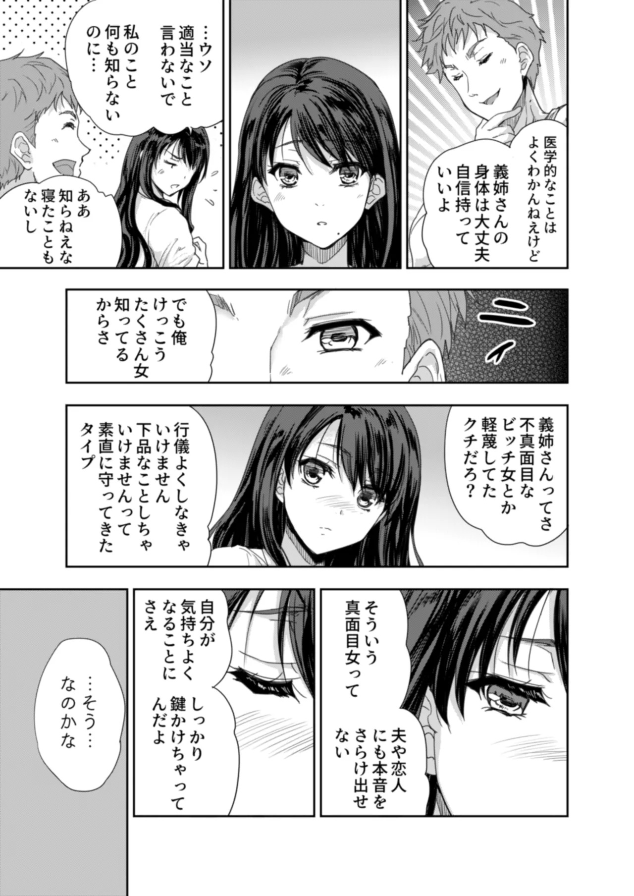 Sakusei Aniyome - Page 30