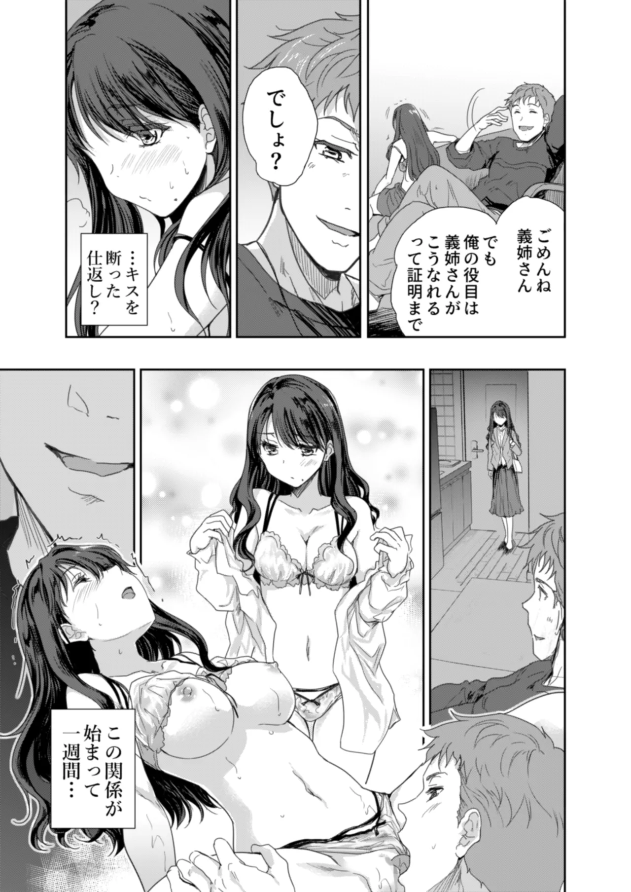 Sakusei Aniyome - Page 42