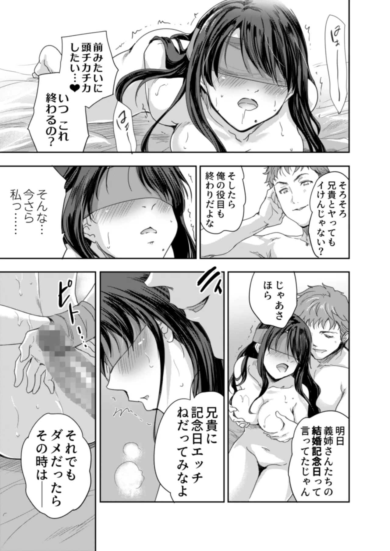 Sakusei Aniyome - Page 54