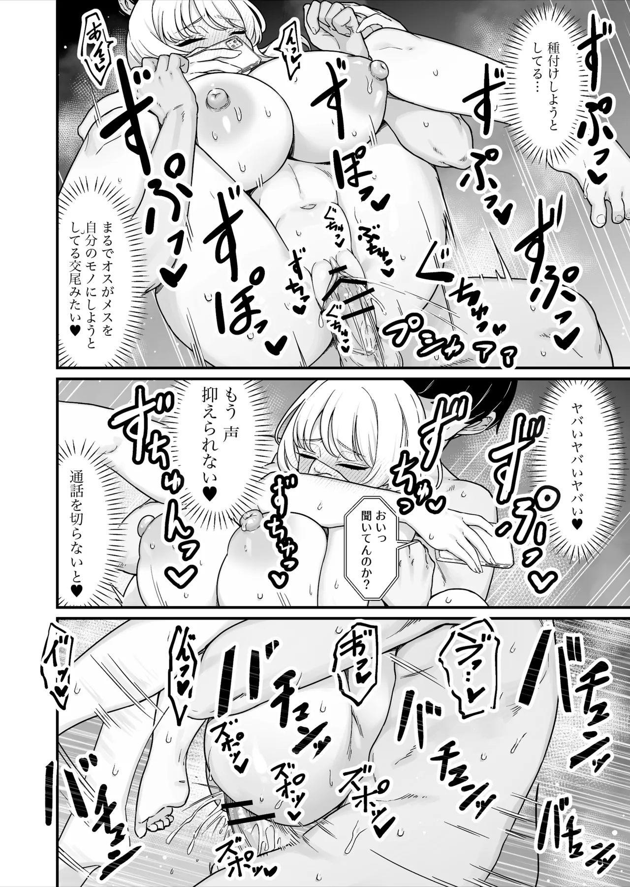 Kareshi Mochi Kyonyuu Beit Gal to Mechakucha Sex shita Hanashi page 47 original parody - big breasts cheating hentai manga - read online free