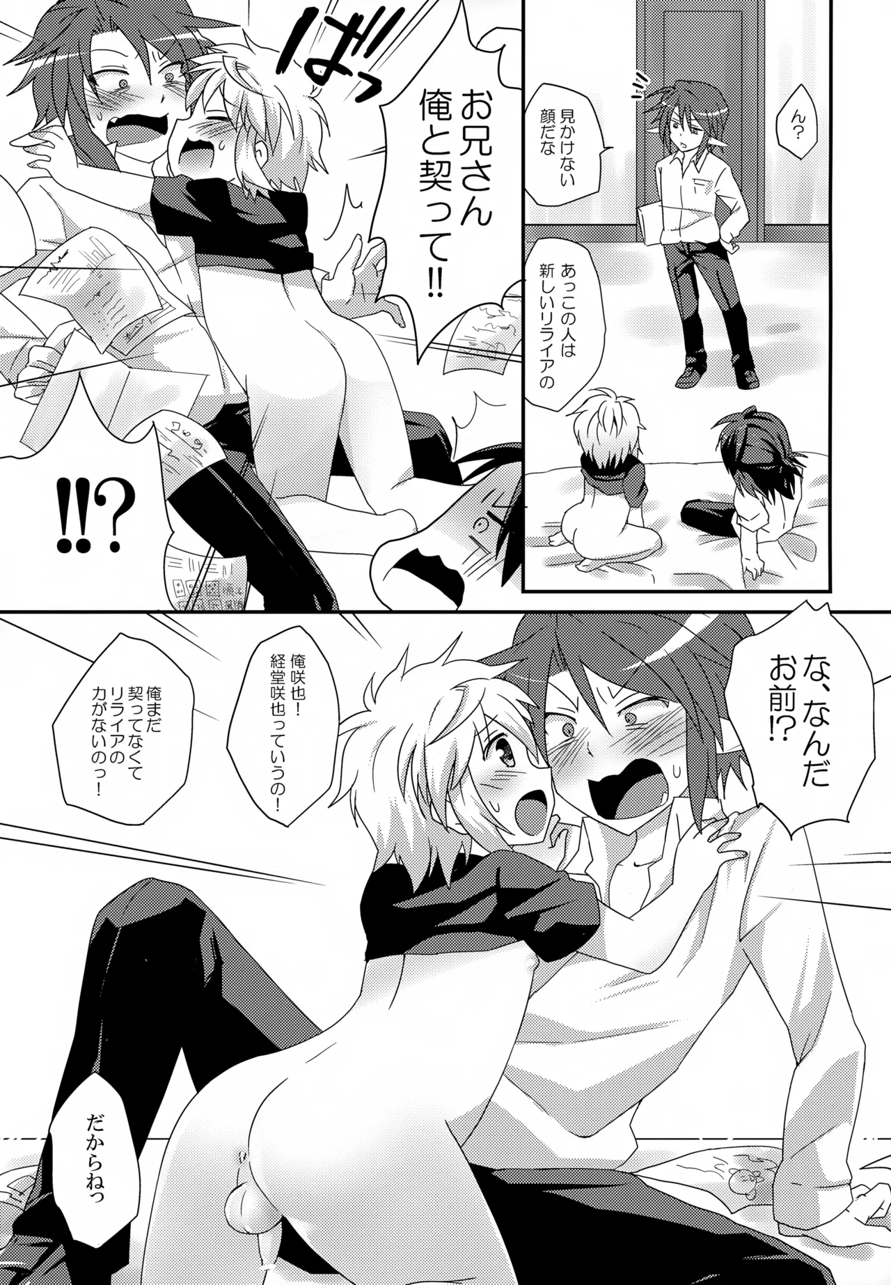 Re:lia no Sakuya Desu - Page 10