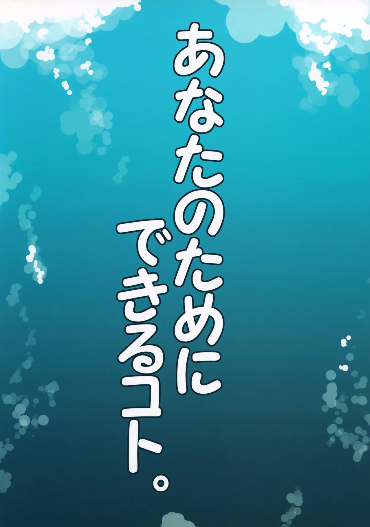 Page 16 of (C85) [Rideshion (Kazushi)] Anata no Tame ni Dekiru Koto.
