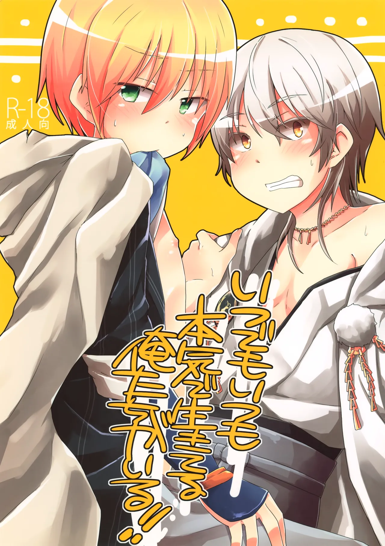 Itsudemo Itsumo Honki de Ikiteru Oretachi ga Iru - Page 1