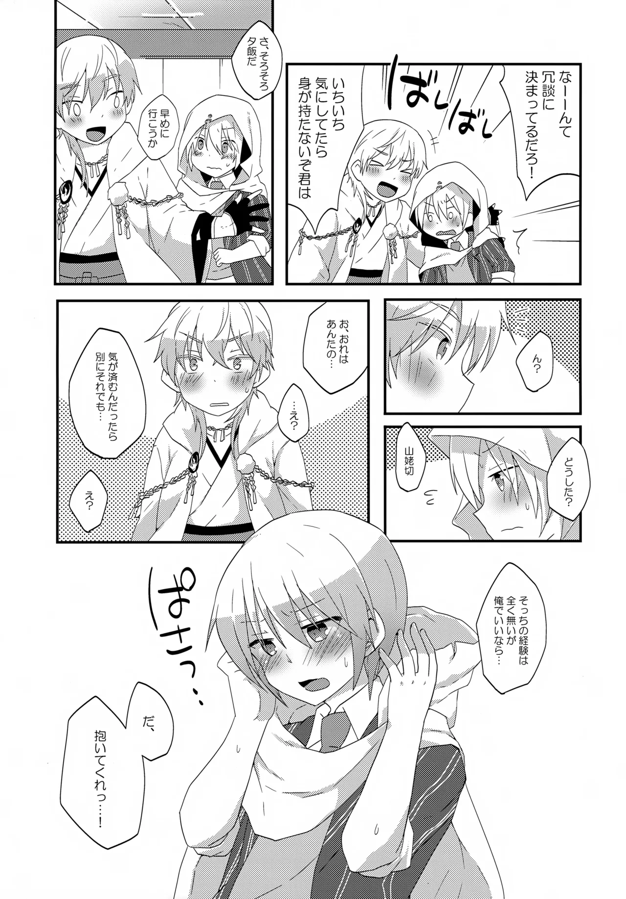 Itsudemo Itsumo Honki de Ikiteru Oretachi ga Iru - Page 4