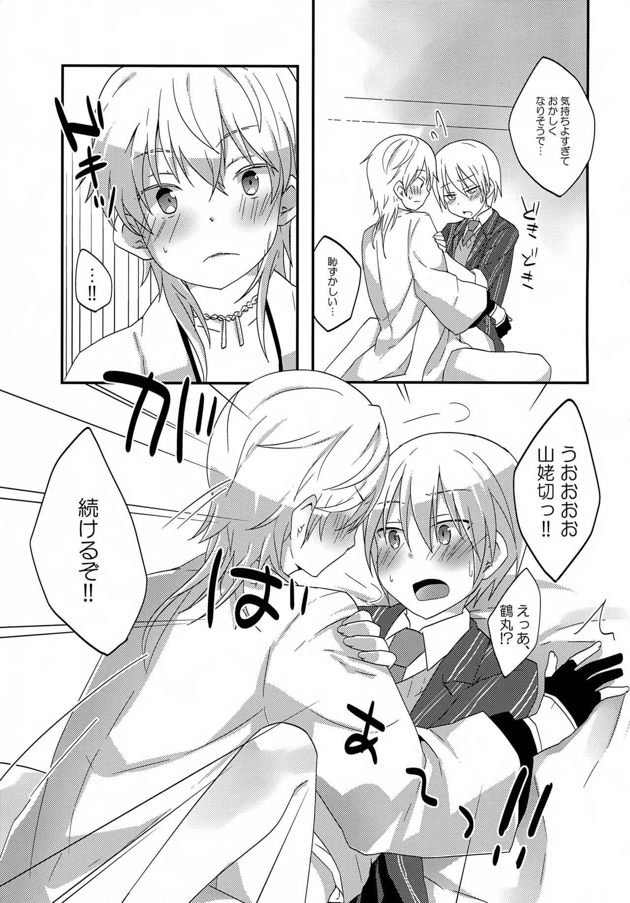 Page 16 of (Hyattou Ryouran ~Kimi no Heart o Shirahadori~) [Kunitei (Kazushi)] Tsurumaru to Yamanbagiri no “Ikenai Koto na no ka?” (Touken Ranbu)