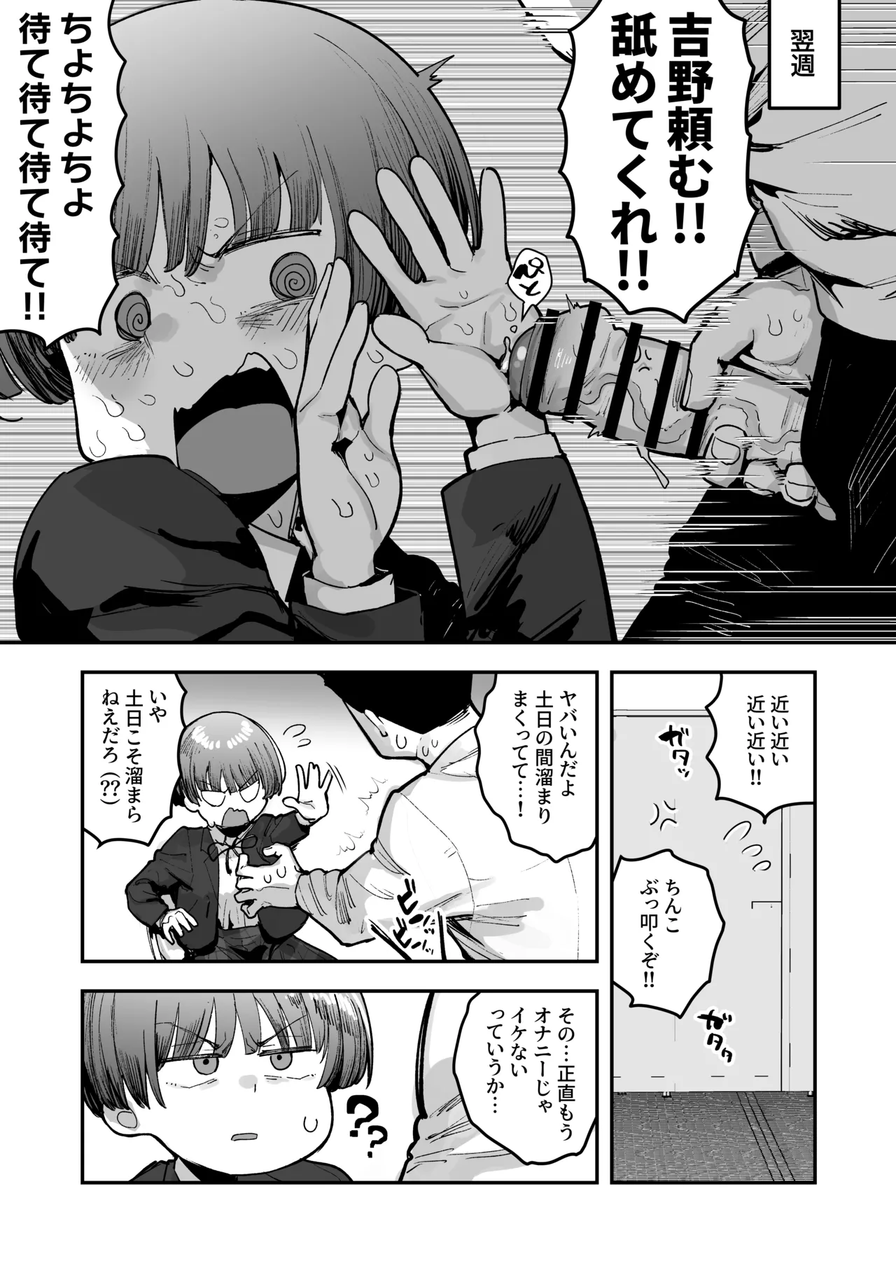 一体どうなってしまうのか！？（チンカス臭オカズにオナニーされます） - Page 101