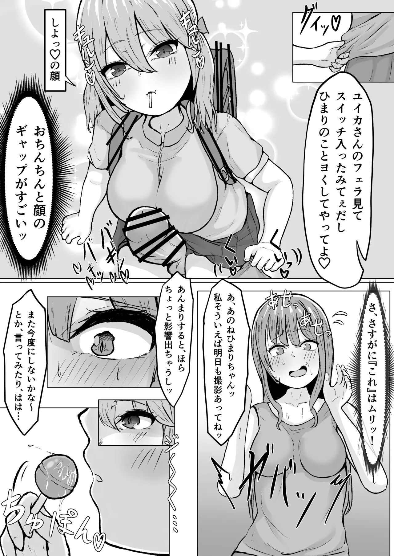 (Hipo-san) Egui o chinchin no futanari 〇Gakusei ga AV joyū o hame makuru hanashi - Dai 1-wa page 14 original parody - big penis x-ray hentai manga - read online free