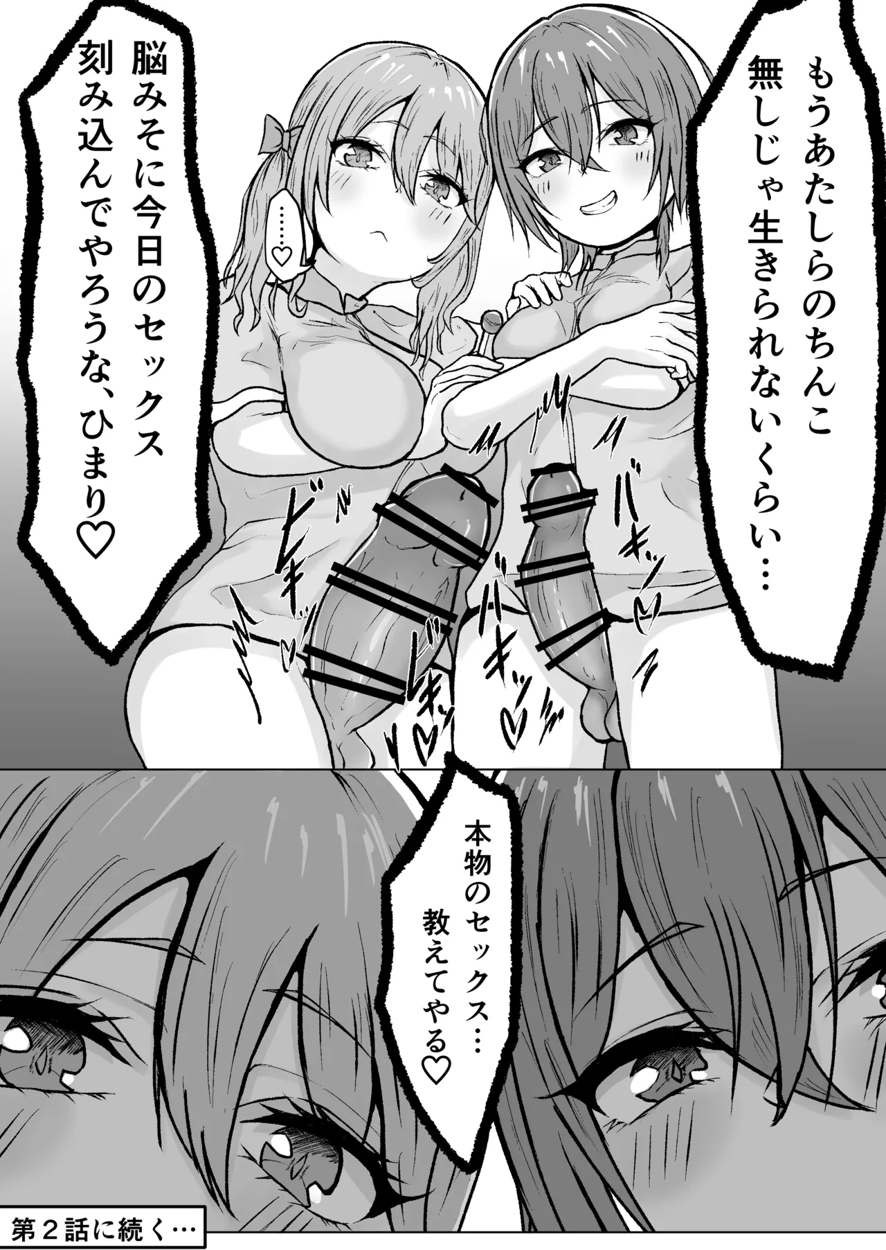 Egui Ochinchin no Futanari Marugakusei ga AV Joyuu o Hamemakuru Hanashi Ch.1 - Page 19