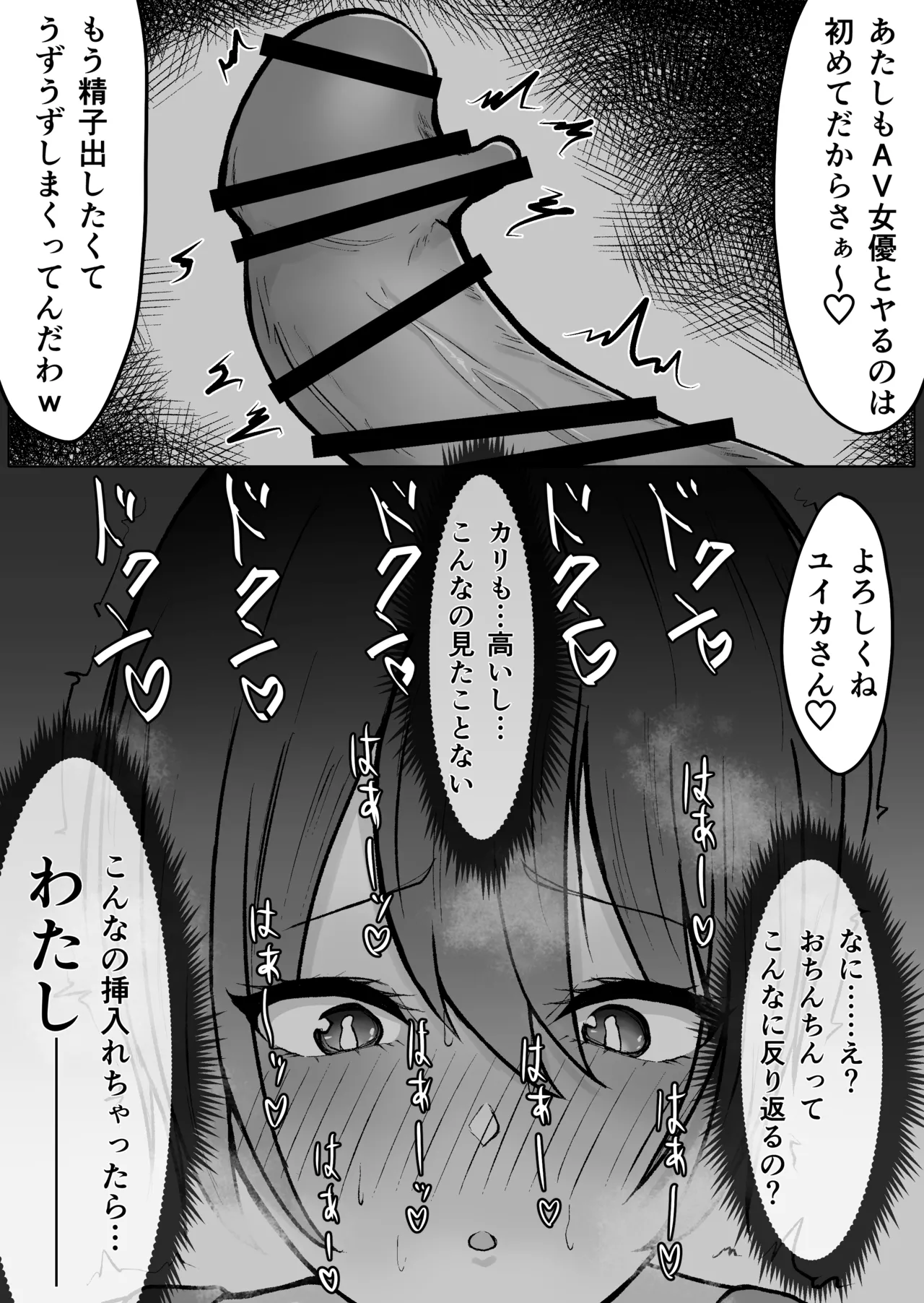 Egui Ochinchin no Futanari Marugakusei ga AV Joyuu o Hamemakuru Hanashi Ch.2 - Page 5