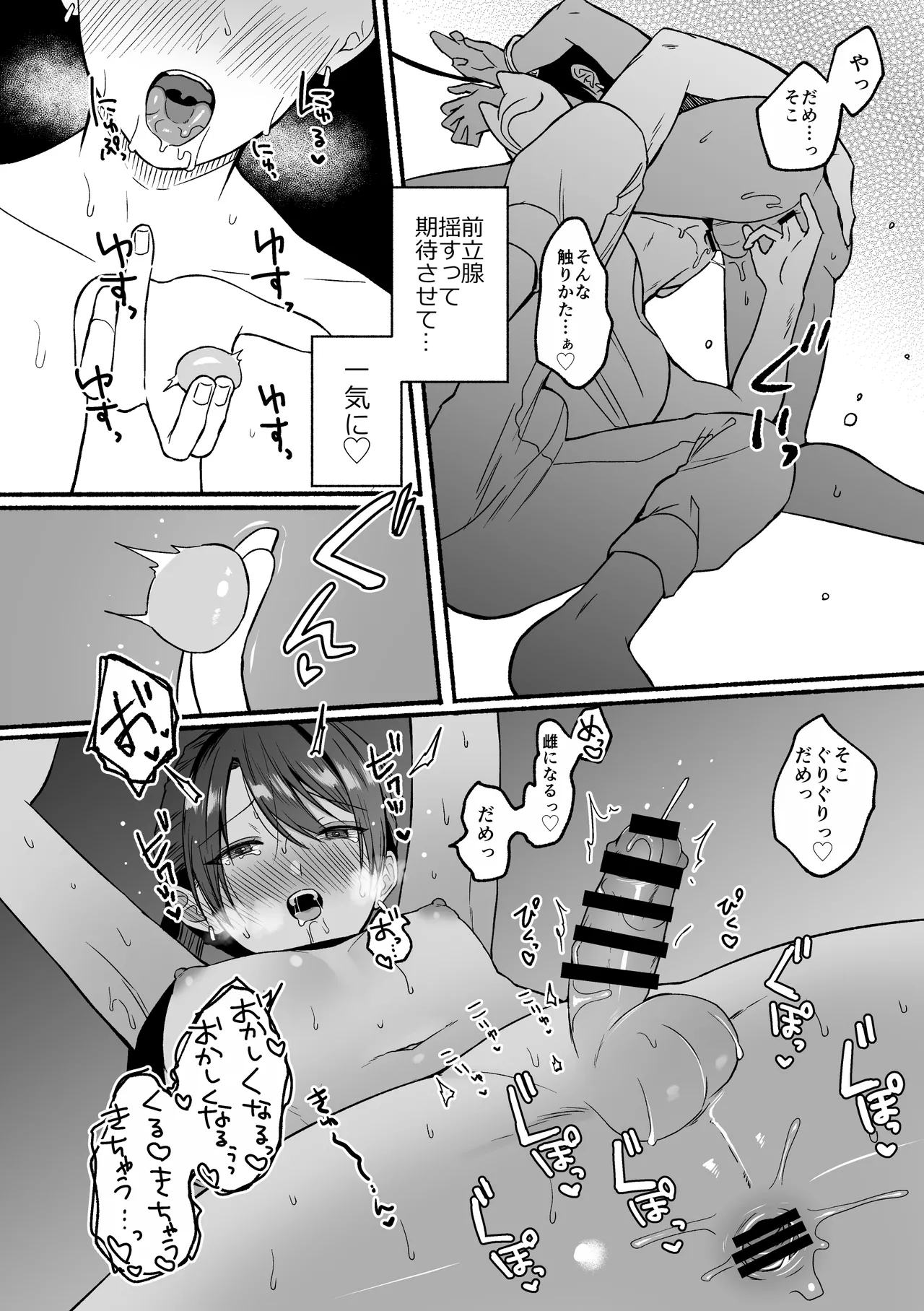 The second prince's top secret first time - Page 18