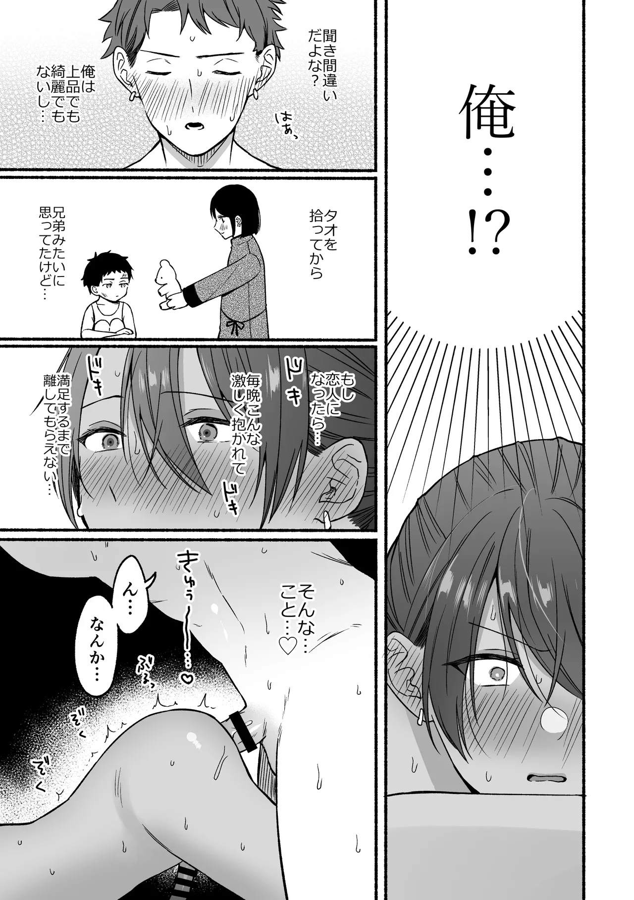 The second prince's top secret first time - Page 25
