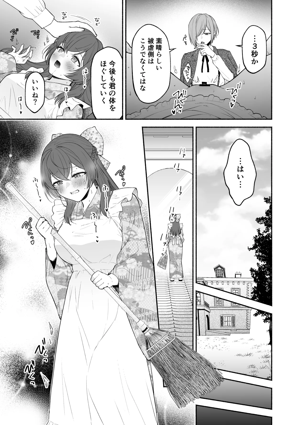 [Kugatsu Kokonoka (Iwashita Kei)] Kujouin-Ke no Maid-san wa Do-M Kaihatsu Sareru no ga Oshigoto desu page 17 original parody - yuri females only hentai manga - read online free