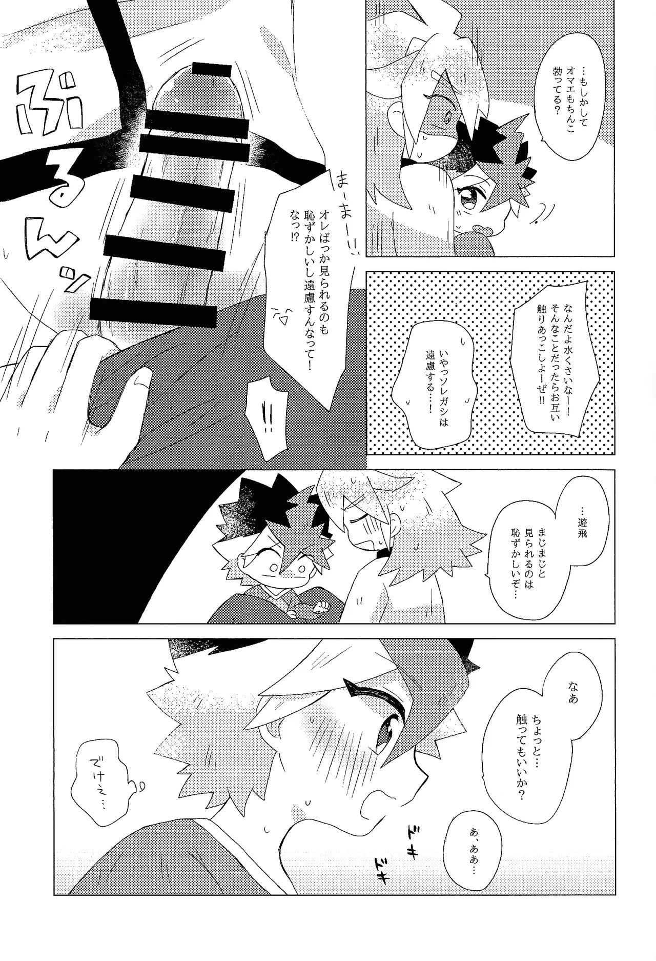 Dare ni mo naisho - Page 20