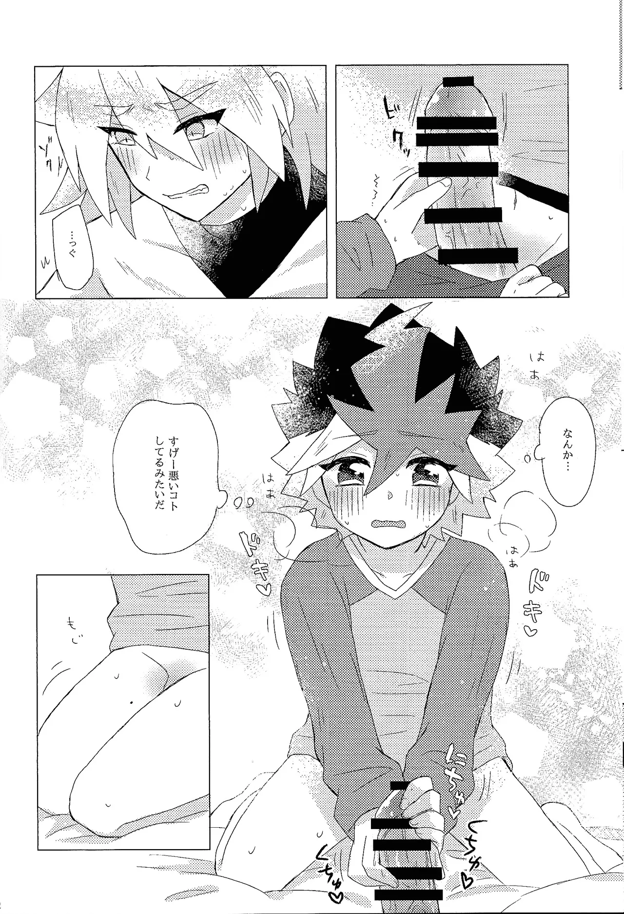 Dare ni mo naisho - Page 21