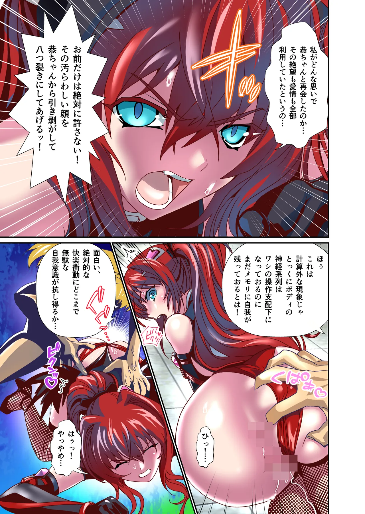 Dark side Angel Escalation Kanzenban page 137 beat blades haruka parody - full color mosaic censorship hentai manga - read online free