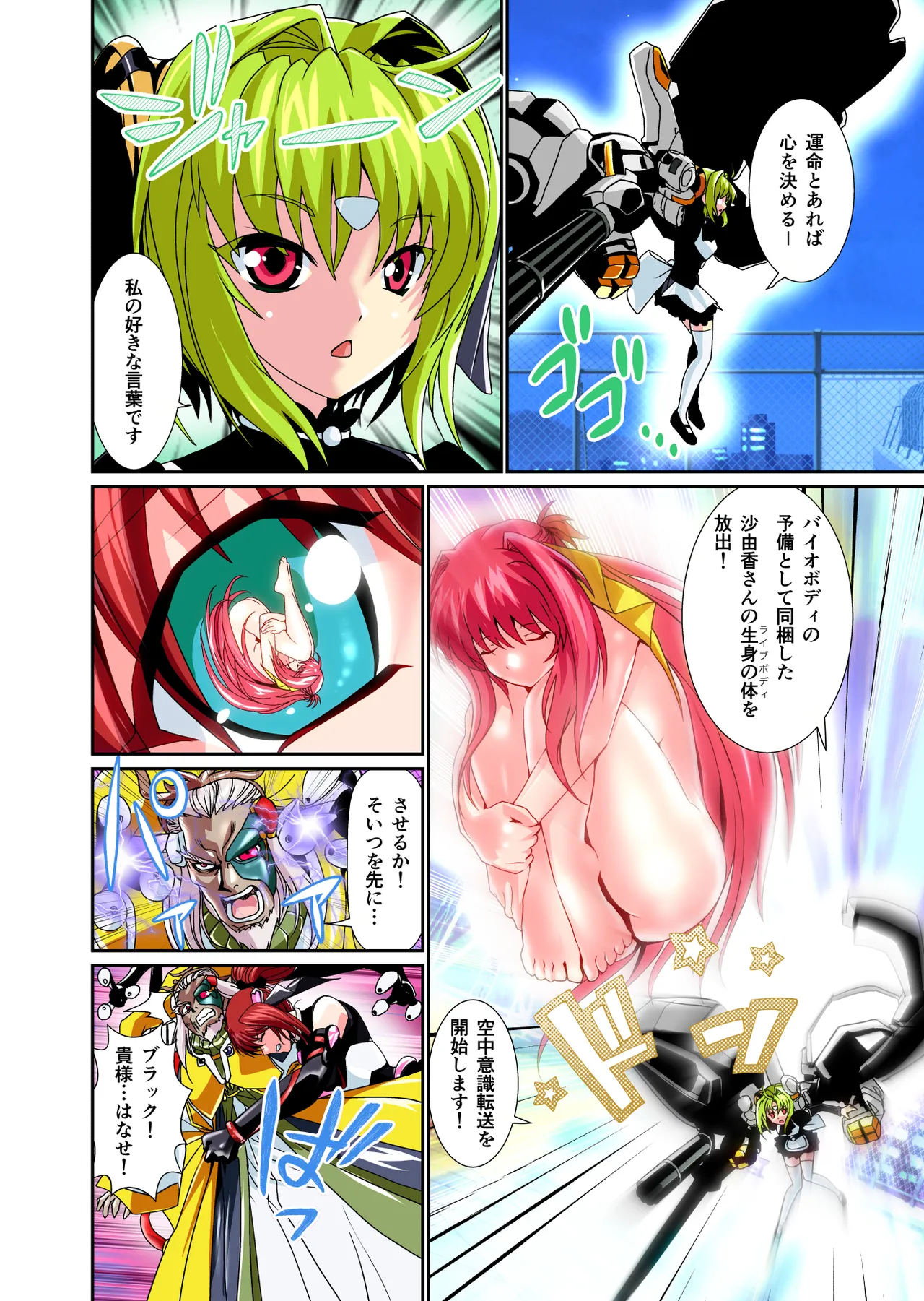 Dark side Angel Escalation Kanzenban page 160 beat blades haruka parody - full color mosaic censorship hentai manga - read online free