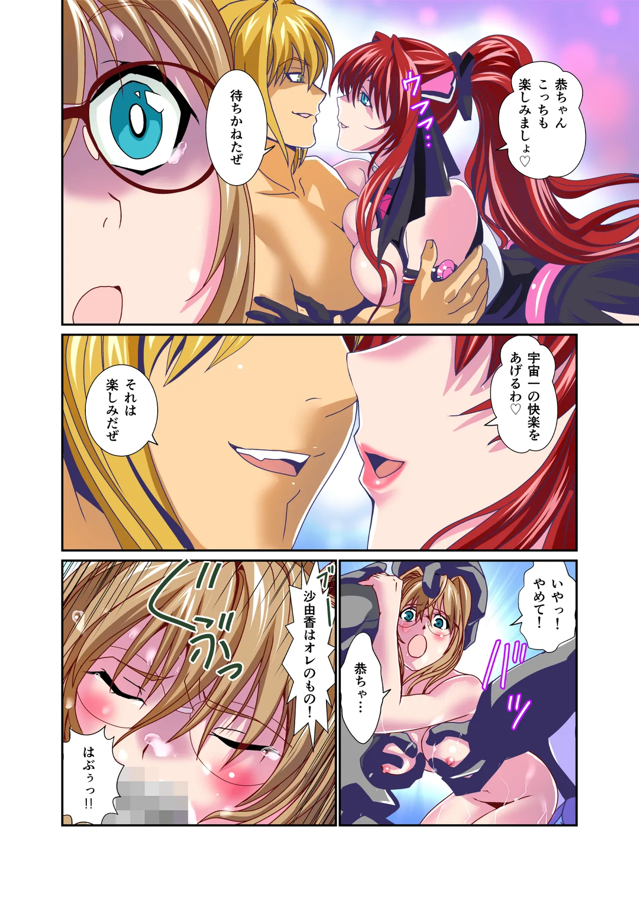 Dark side Angel Escalation Kanzenban page 76 beat blades haruka parody - full color mosaic censorship hentai manga - read online free