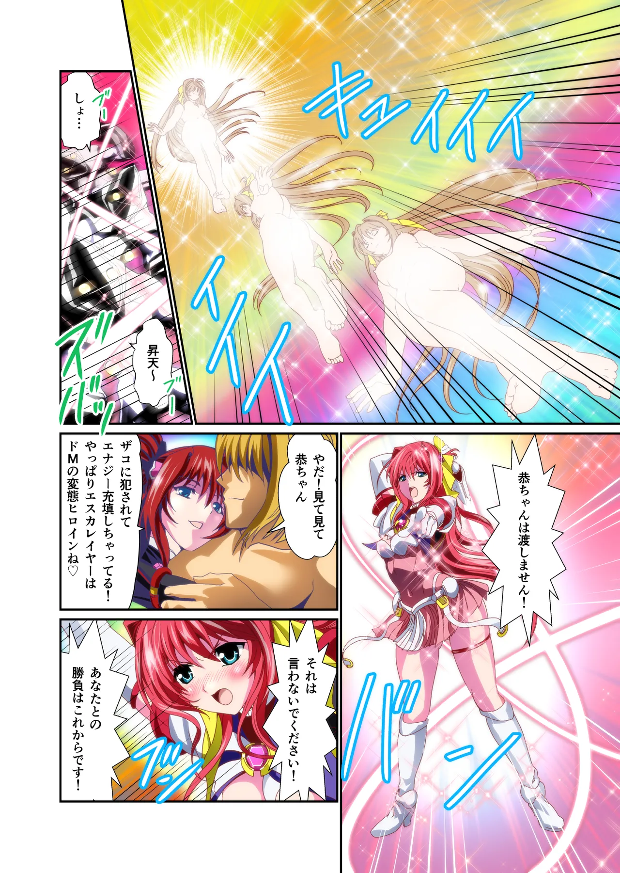 Dark side Angel Escalation Kanzenban page 82 beat blades haruka parody - full color mosaic censorship hentai manga - read online free