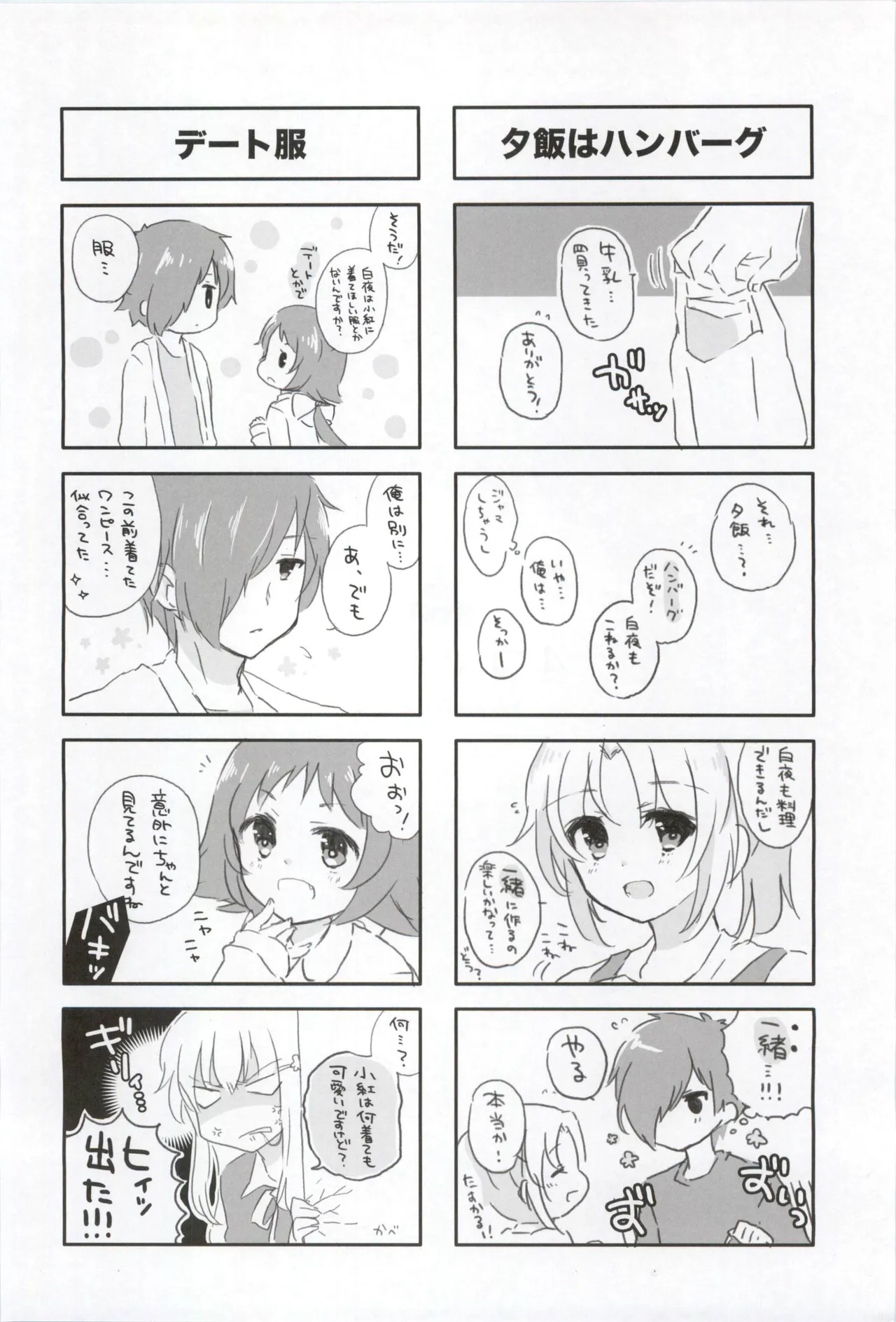 Page 15 of (C90) [Osatou Yottsu (Shimozuki Sayu)] 16 Sai, Kirakira. - Sixteen Years Old, KIRAKIRA. (Mikakunin de Shinkoukei)