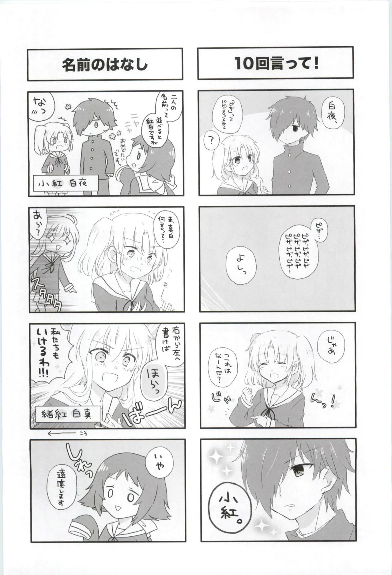 Page 17 of (C90) [Osatou Yottsu (Shimozuki Sayu)] 16 Sai, Kirakira. - Sixteen Years Old, KIRAKIRA. (Mikakunin de Shinkoukei)