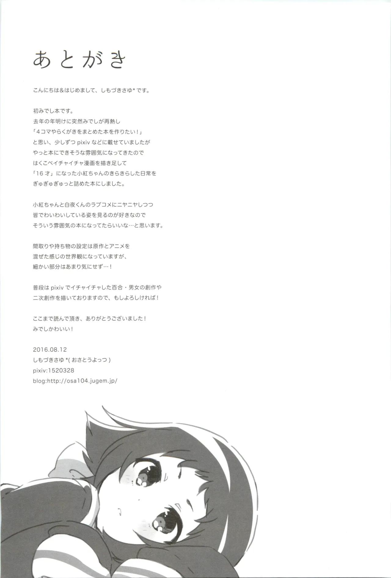 16 Sai, Kirakira. - Sixteen Years Old, KIRAKIRA. - Page 24
