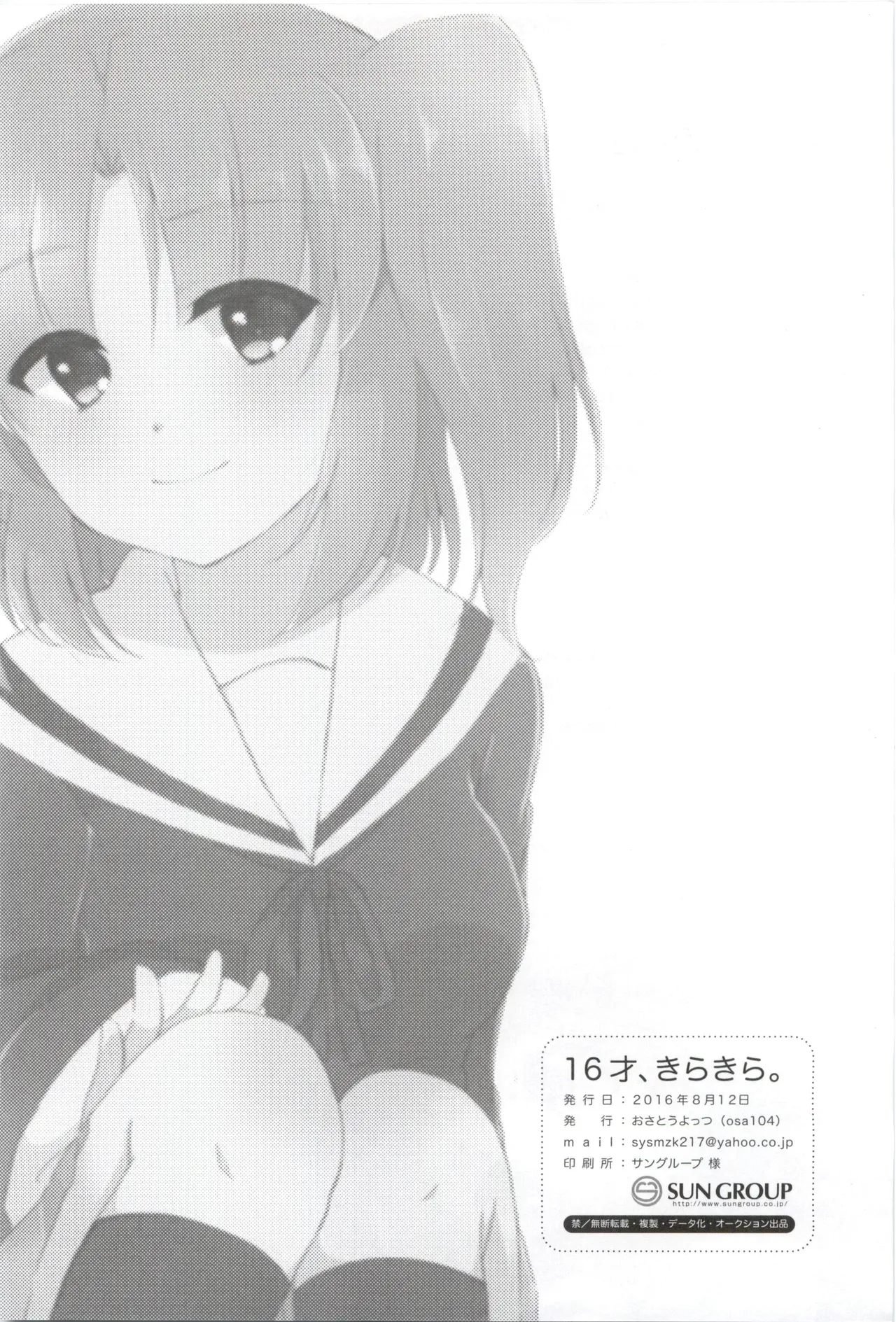 Page 25 of (C90) [Osatou Yottsu (Shimozuki Sayu)] 16 Sai, Kirakira. - Sixteen Years Old, KIRAKIRA. (Mikakunin de Shinkoukei)