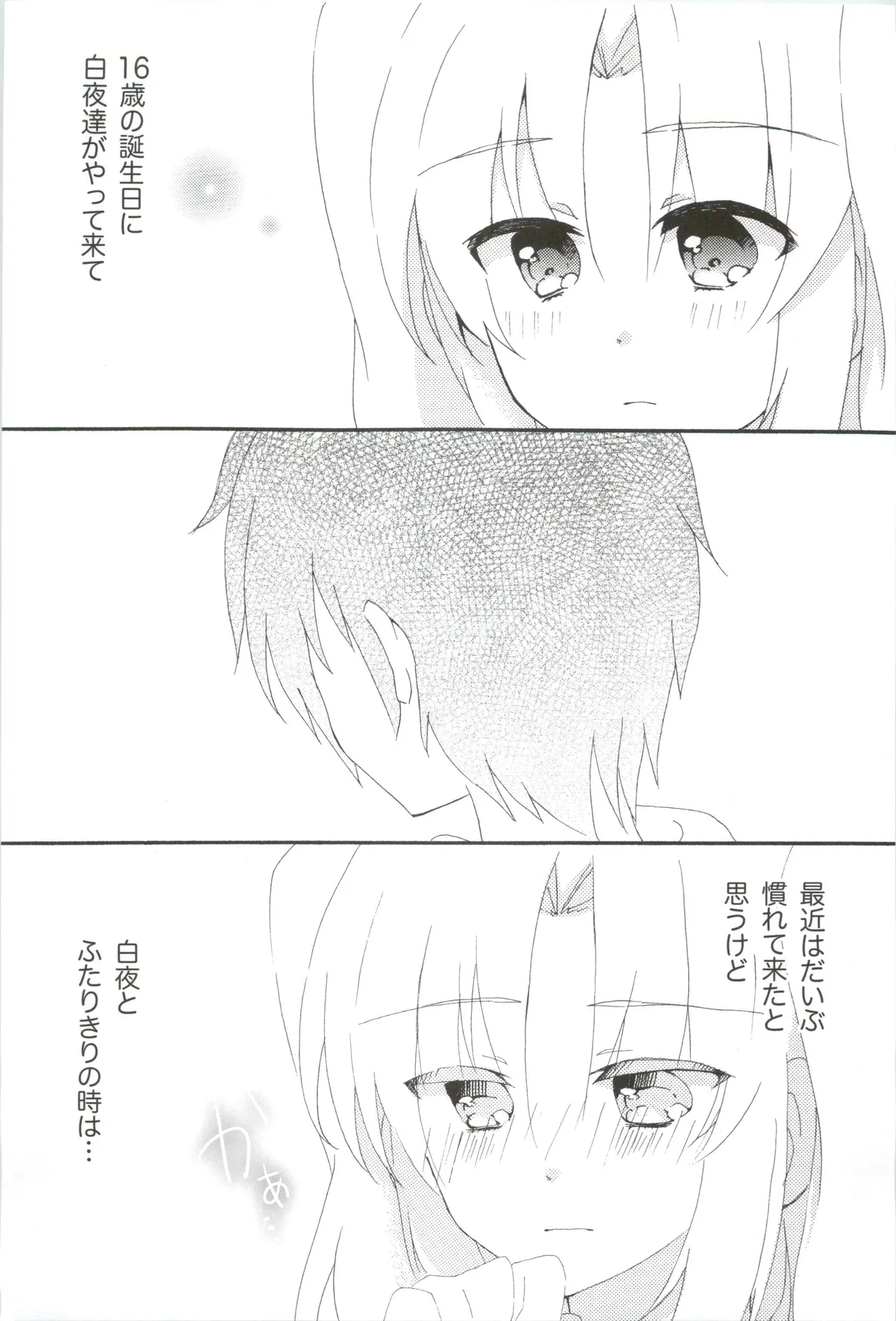 Page 4 of 16 Sai, Kirakira. - Sixteen Years Old, KIRAKIRA.