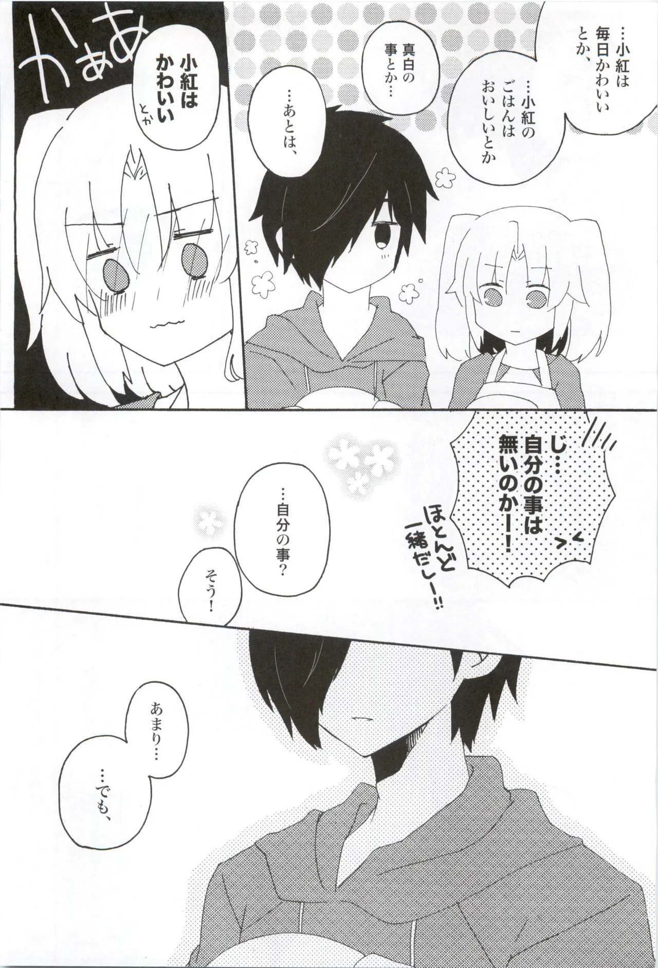 Page 7 of (C90) [Osatou Yottsu (Shimozuki Sayu)] 16 Sai, Kirakira. - Sixteen Years Old, KIRAKIRA. (Mikakunin de Shinkoukei)