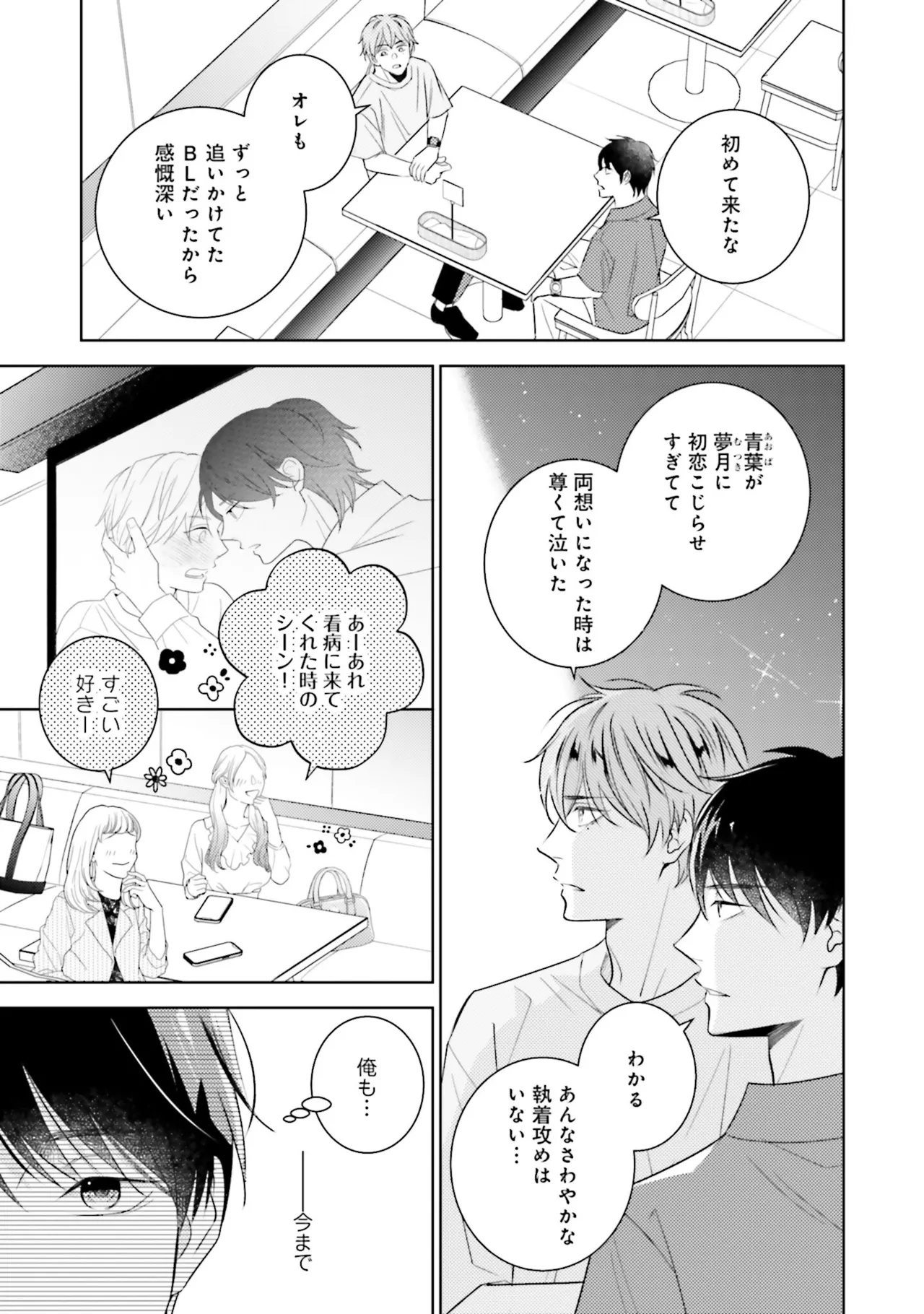 B to L no Aida niha | Between B and L page 105 - story arc anal hentai manga - read online free