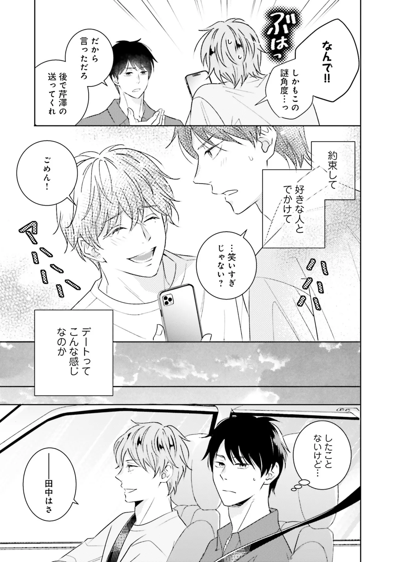 B to L no Aida niha | Between B and L page 109 - story arc anal hentai manga - read online free