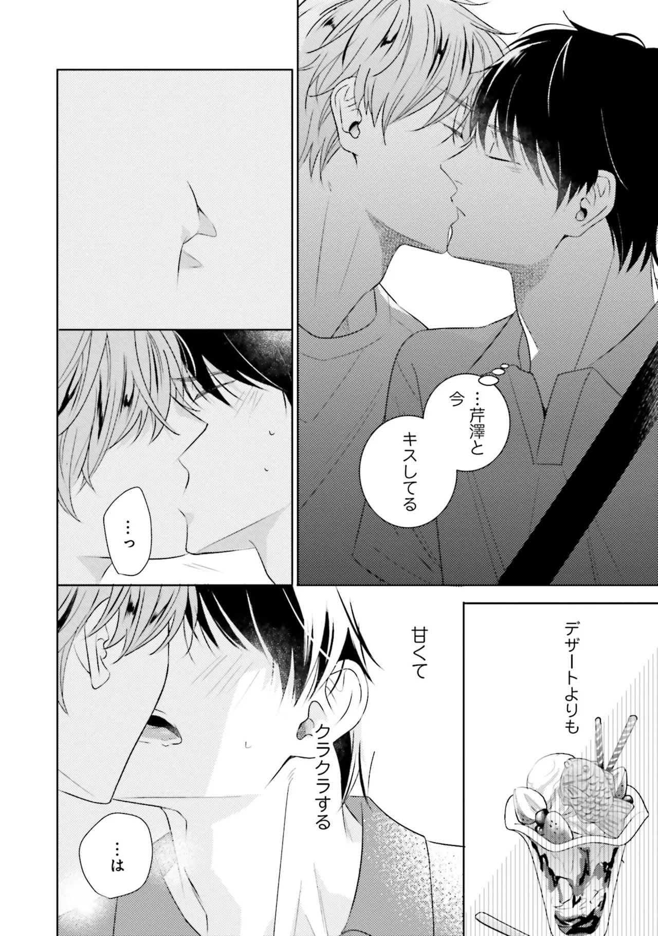 B to L no Aida niha | Between B and L page 114 - story arc anal hentai manga - read online free