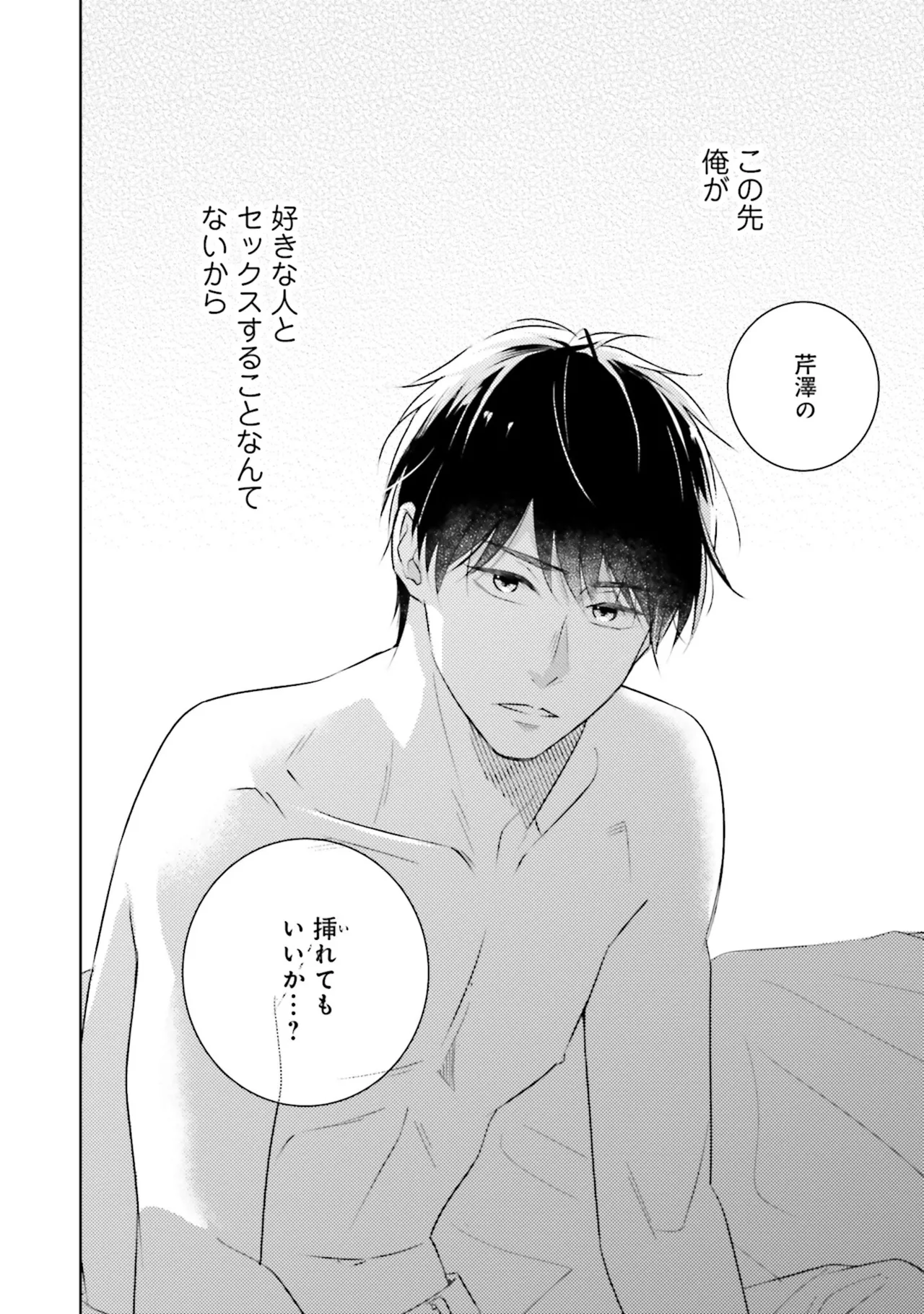 B to L no Aida niha | Between B and L page 120 - blowjob anal hentai manga - read online free